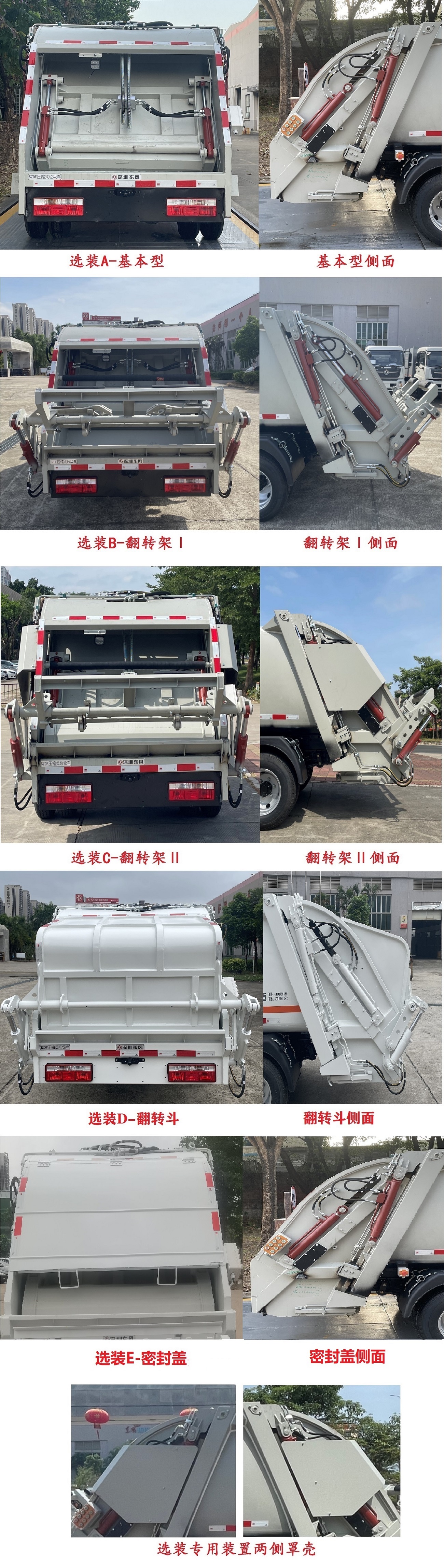 東風(fēng)牌EQ5040ZYSS6壓縮式垃圾車公告圖片