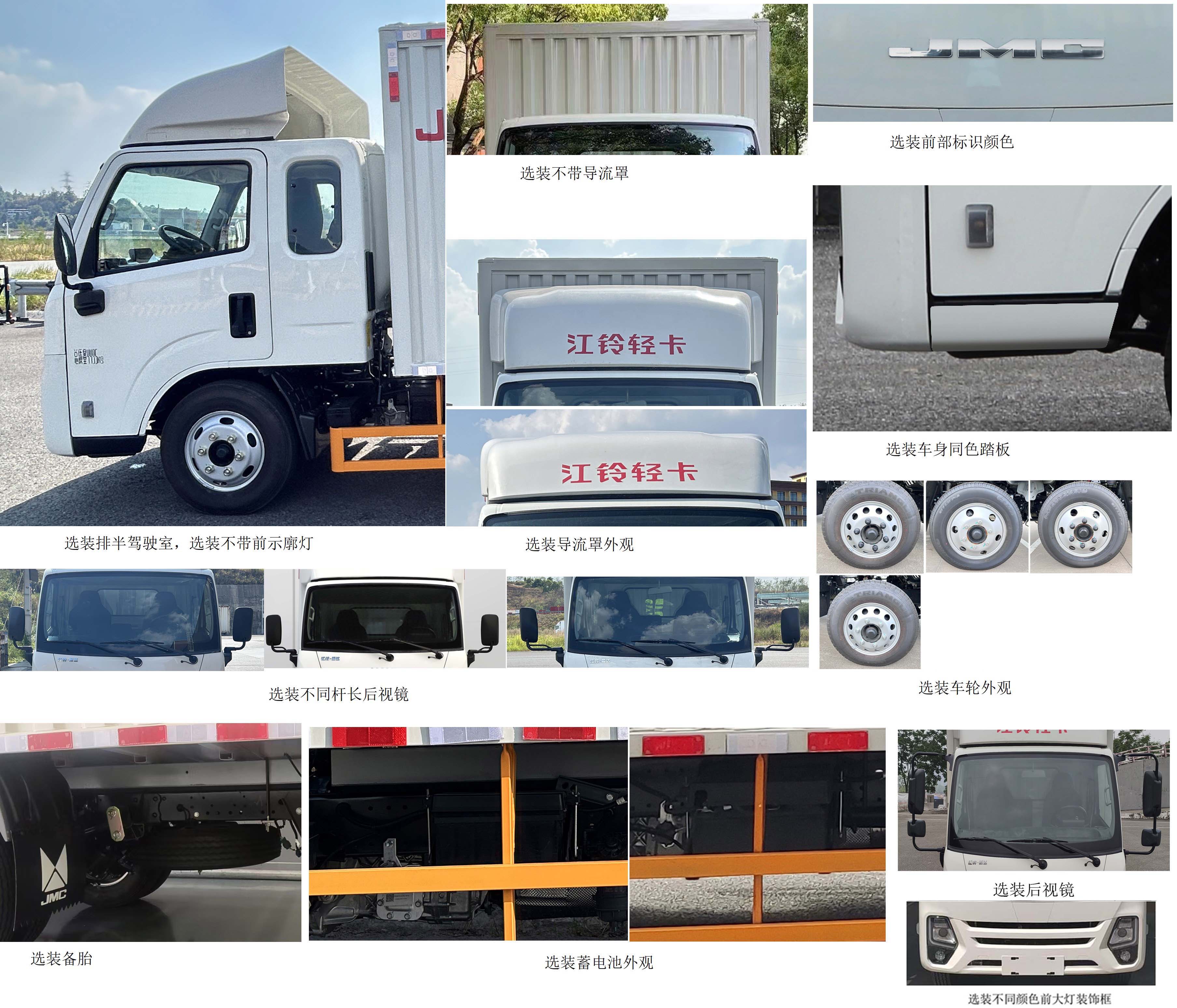 江鈴牌JX5041XXYTCD26廂式運(yùn)輸車公告圖片