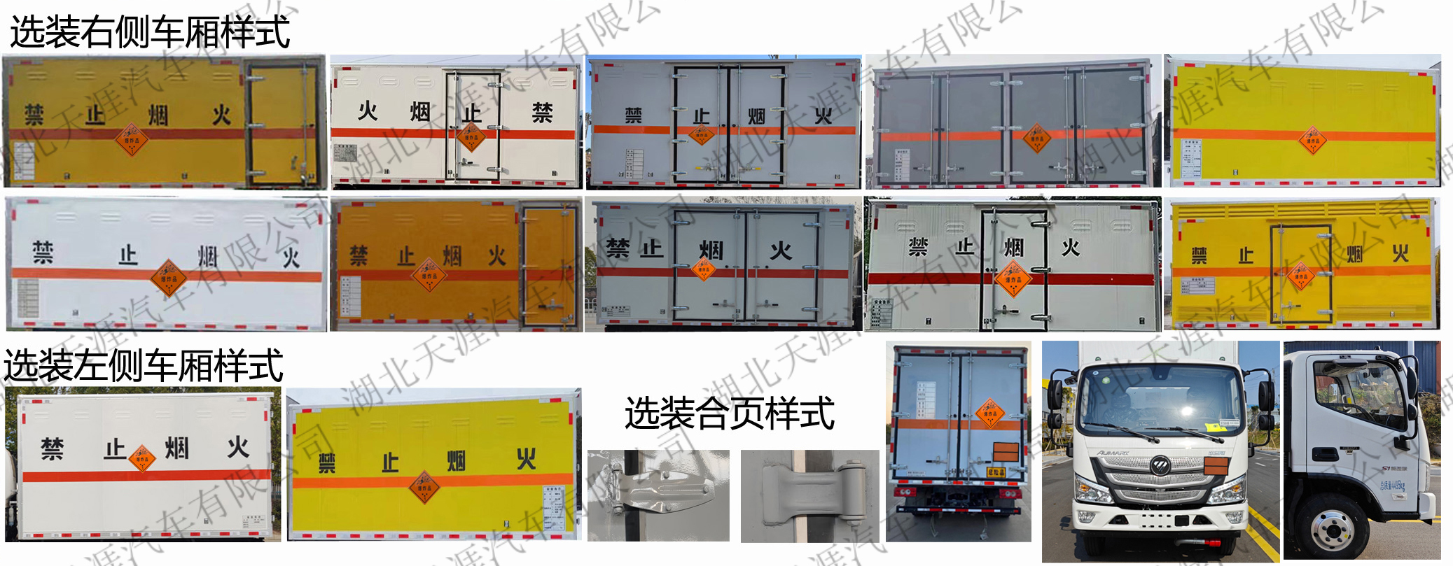 日途牌HTY5048XQYBJ6爆破器材運(yùn)輸車(chē)公告圖片