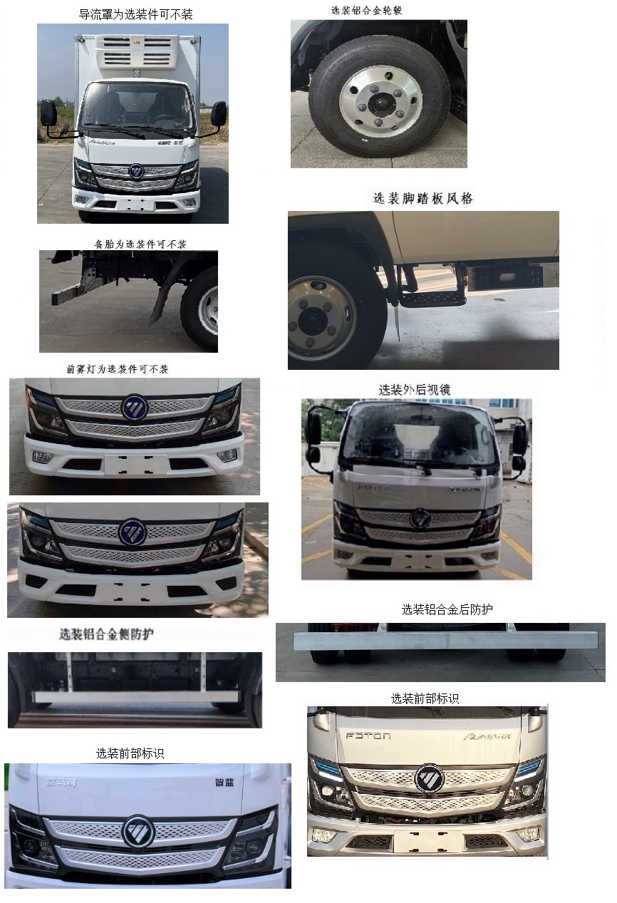 福田牌BJ5044XLCEV7純電動(dòng)冷藏車公告圖片
