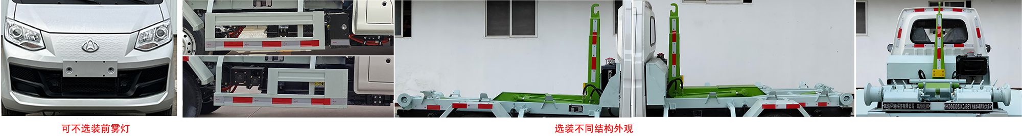 凱恒達牌HKD5030ZXXCABEV純電動車廂可卸式垃圾車公告圖片