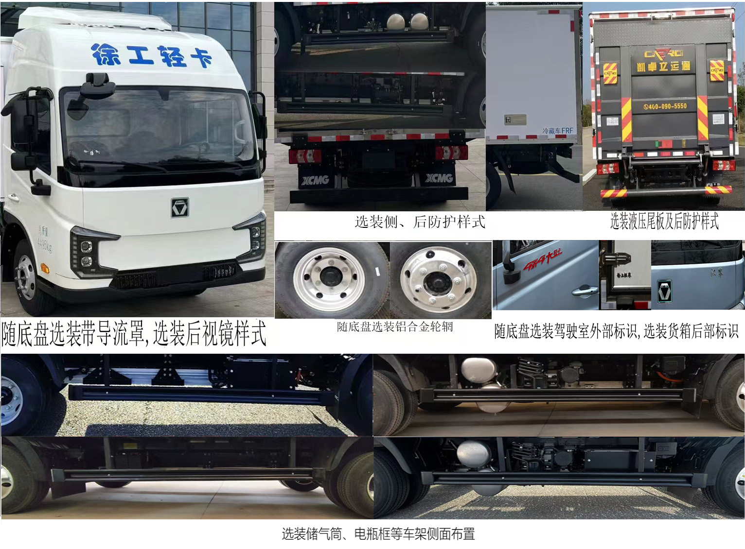 徐工牌XGA5049XLCBEVEA2純電動冷藏車公告圖片