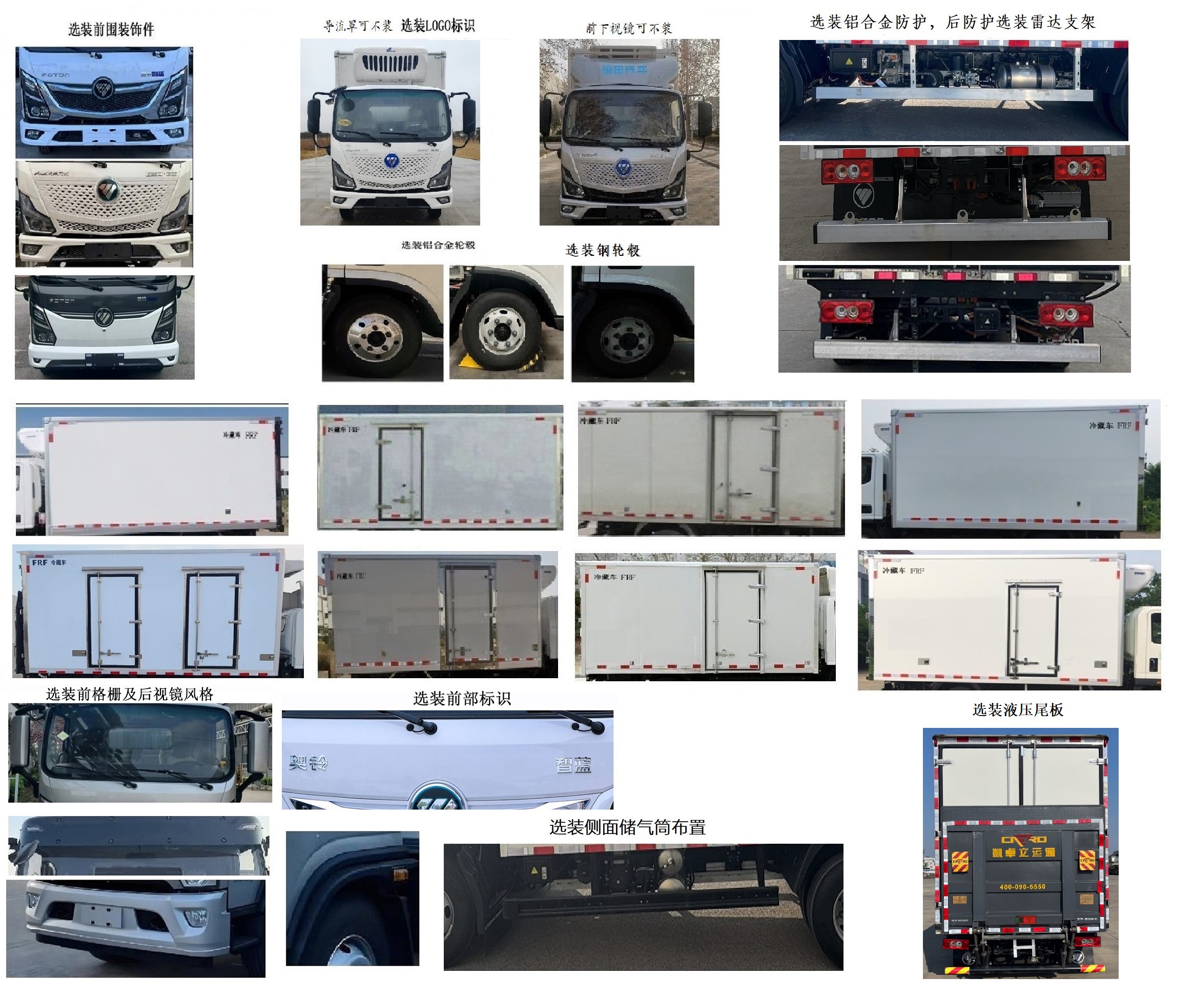 福田牌BJ5048XLCEV3純電動冷藏車公告圖片