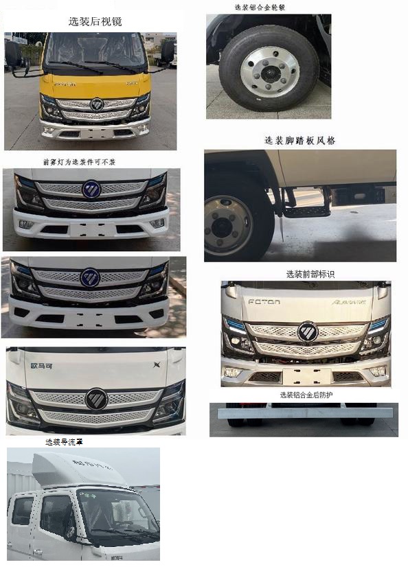 福田牌BJ5044CCY-FM6倉柵式運輸車公告圖片