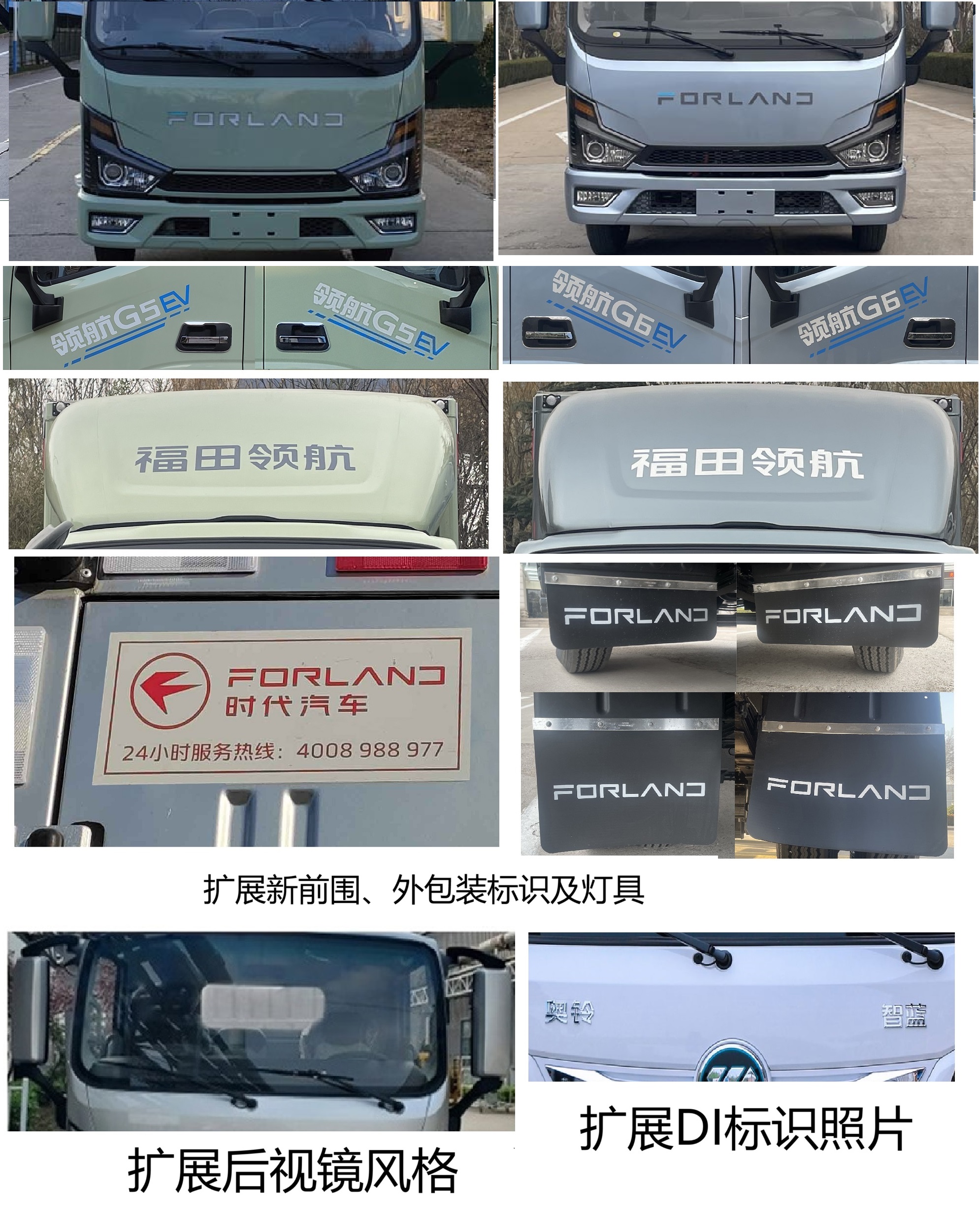 福田牌BJ5045XXYEV1U純電動(dòng)廂式運(yùn)輸車公告圖片