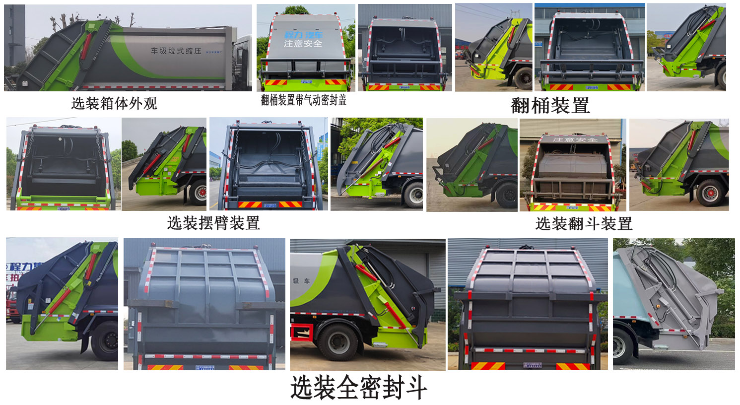 程力牌CL5185ZYSBEV純電動壓縮式垃圾車公告圖片