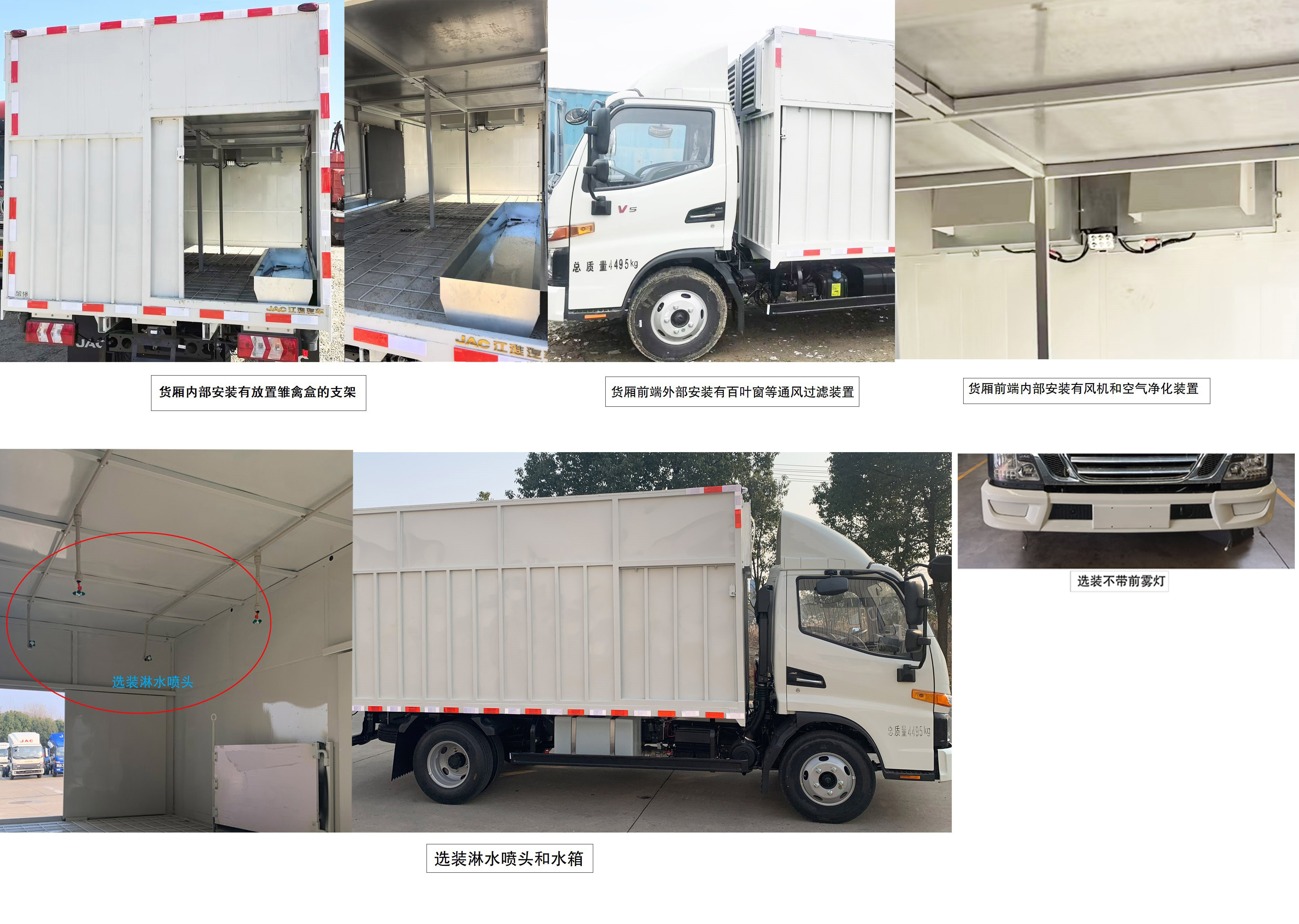 江淮牌HFC5043XCQP31K5C7S雛禽運輸車公告圖片