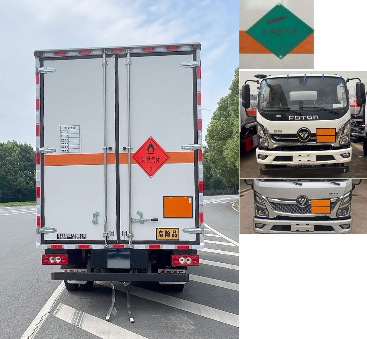 鼎宸騰興牌DCZ5098XRQBJ6易燃?xì)怏w廂式運(yùn)輸車公告圖片