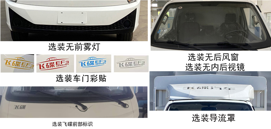 飛碟牌FD5031CCYD66BEV-1純電動倉柵式運輸車公告圖片