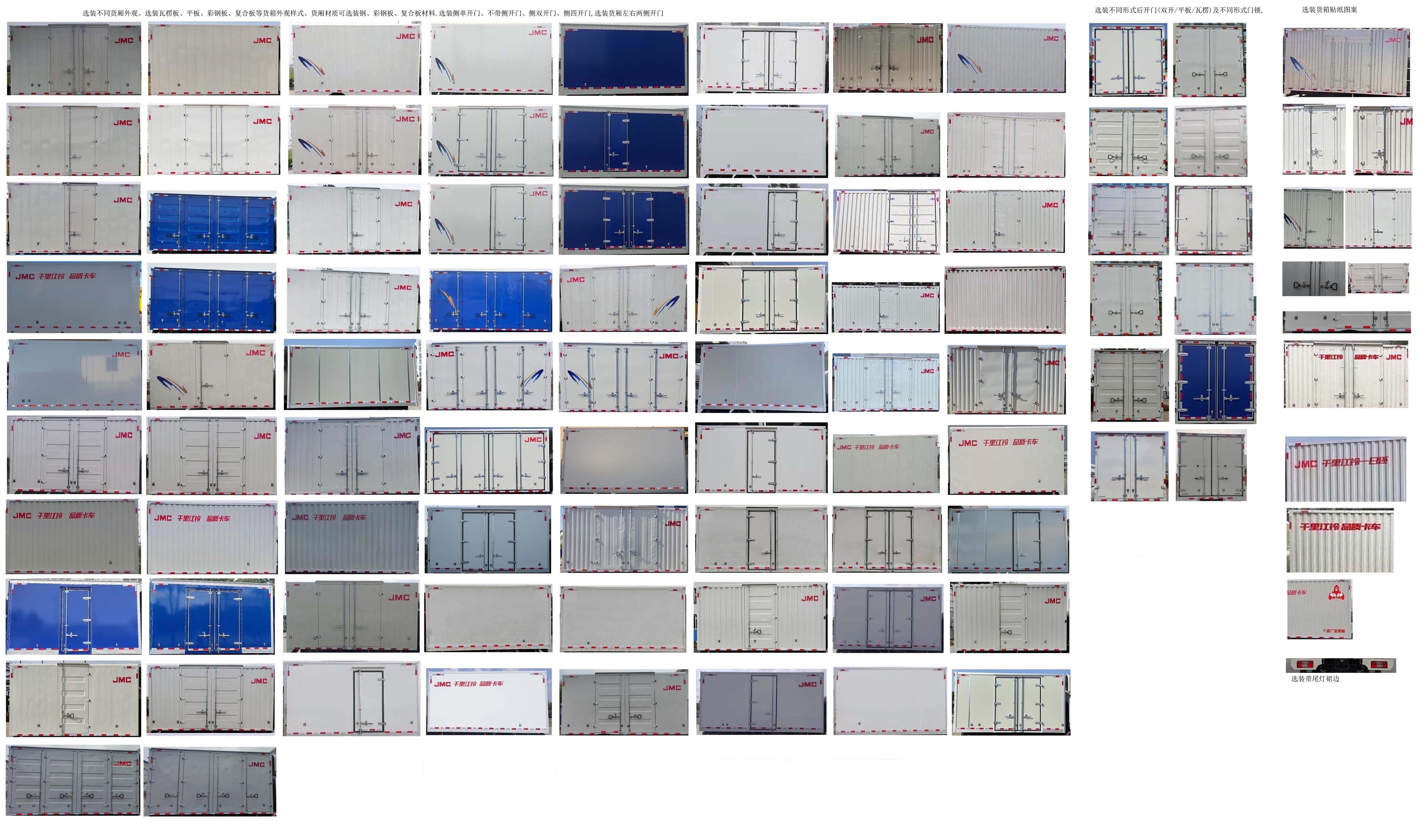 江鈴牌JX5040XXYTGC26廂式運輸車公告圖片