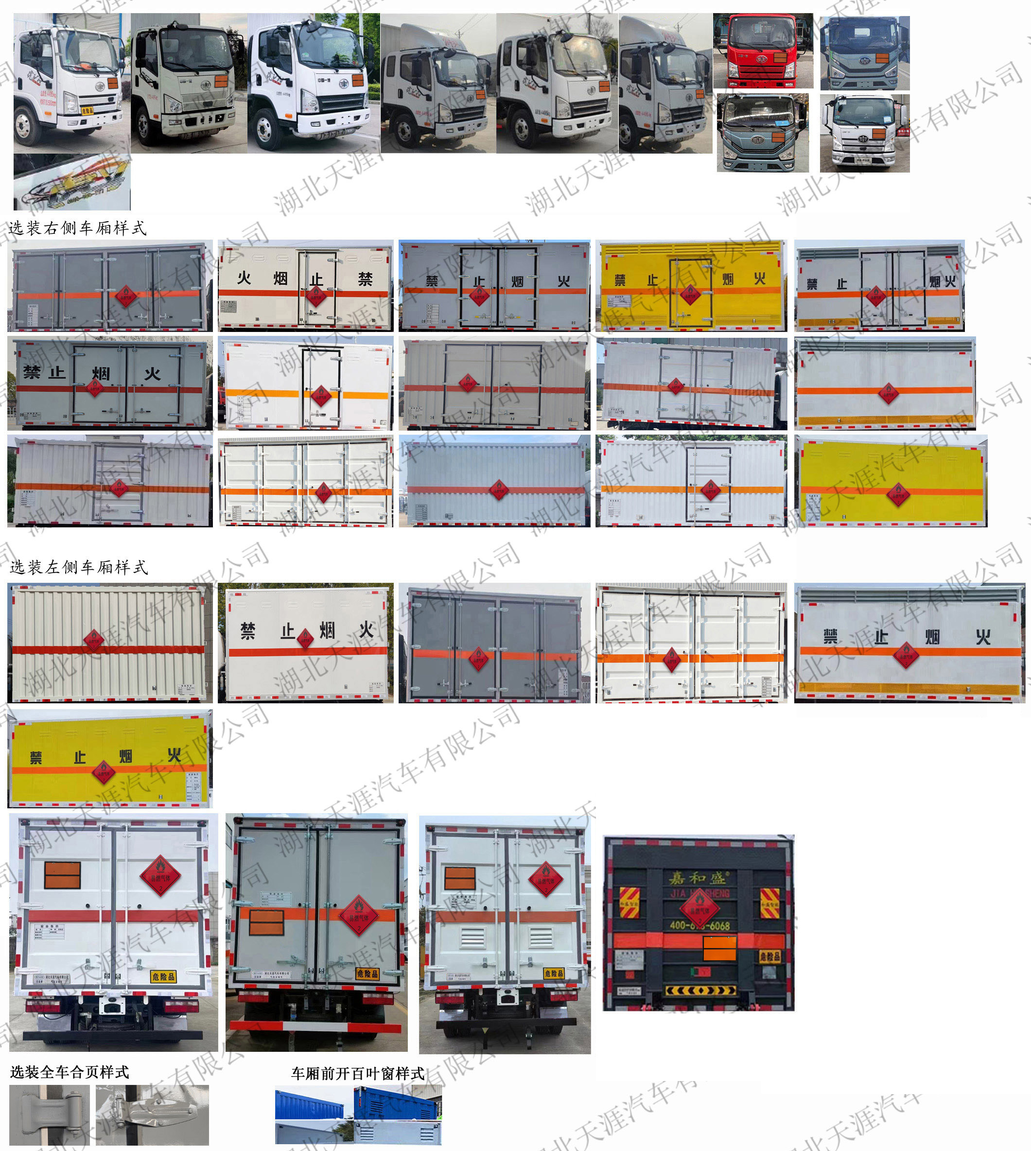 日途牌HTY5040XRQCA6易燃氣體廂式運輸車公告圖片