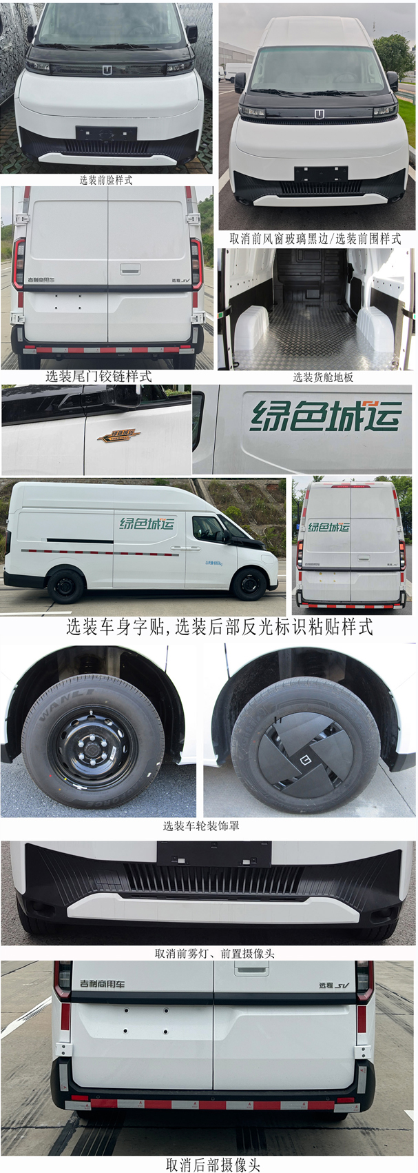 遠(yuǎn)程牌DNC5041XXYBEVGR2純電動(dòng)廂式運(yùn)輸車公告圖片