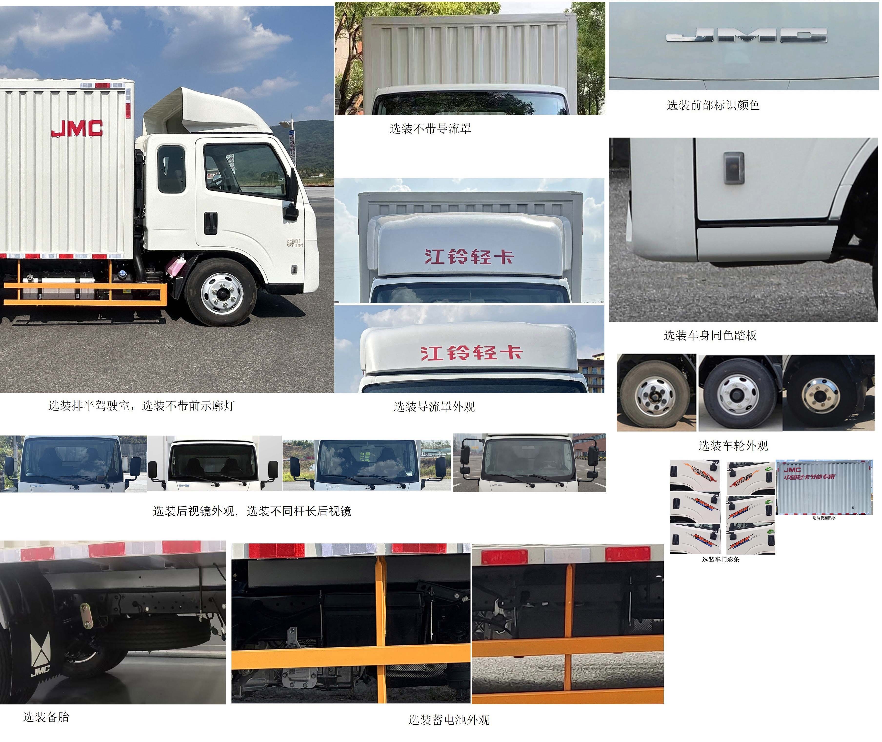 江鈴牌JX5041XXYTCN26廂式運(yùn)輸車公告圖片