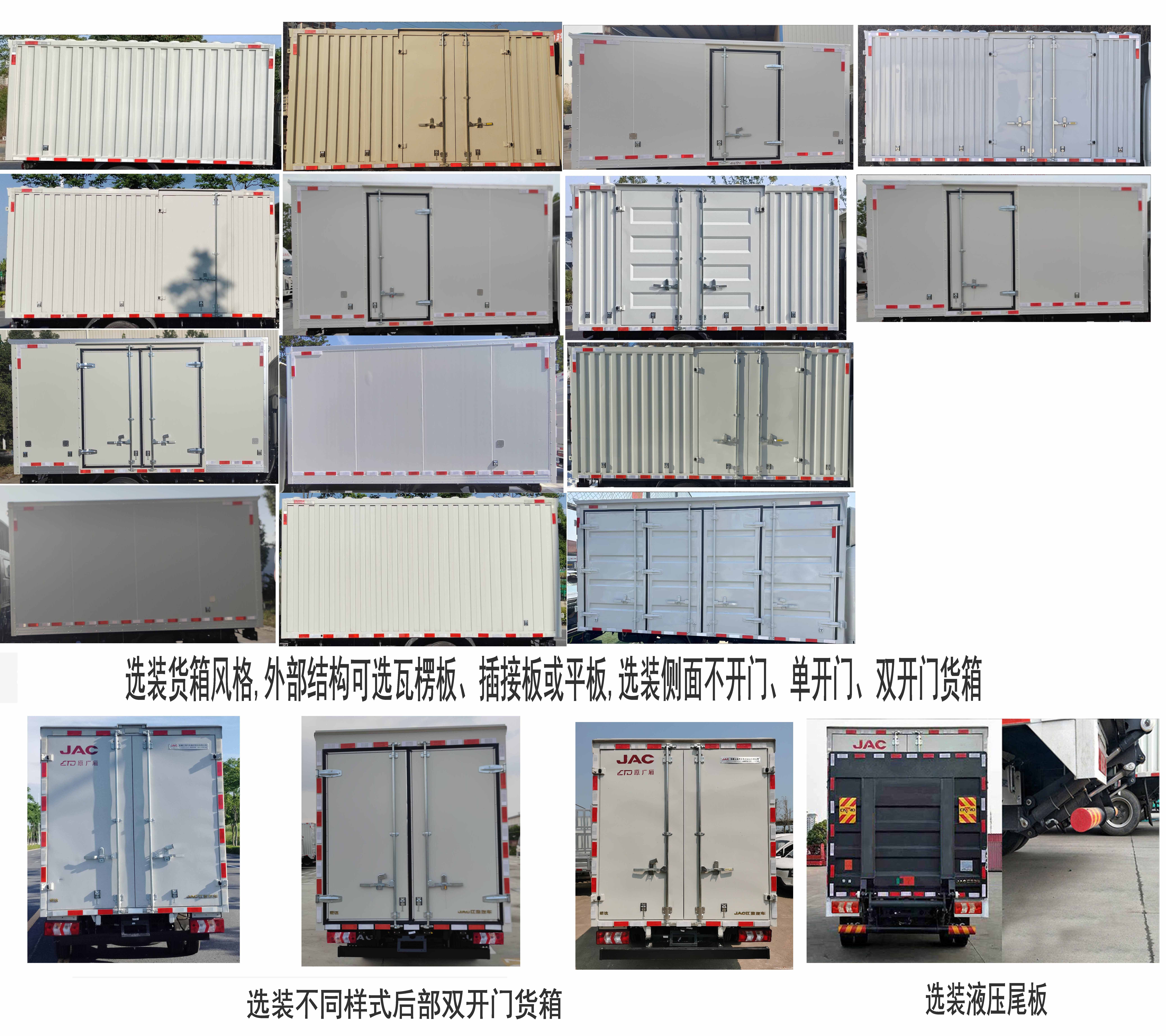 江淮牌HFC5040XXYPVEV1純電動(dòng)廂式運(yùn)輸車公告圖片