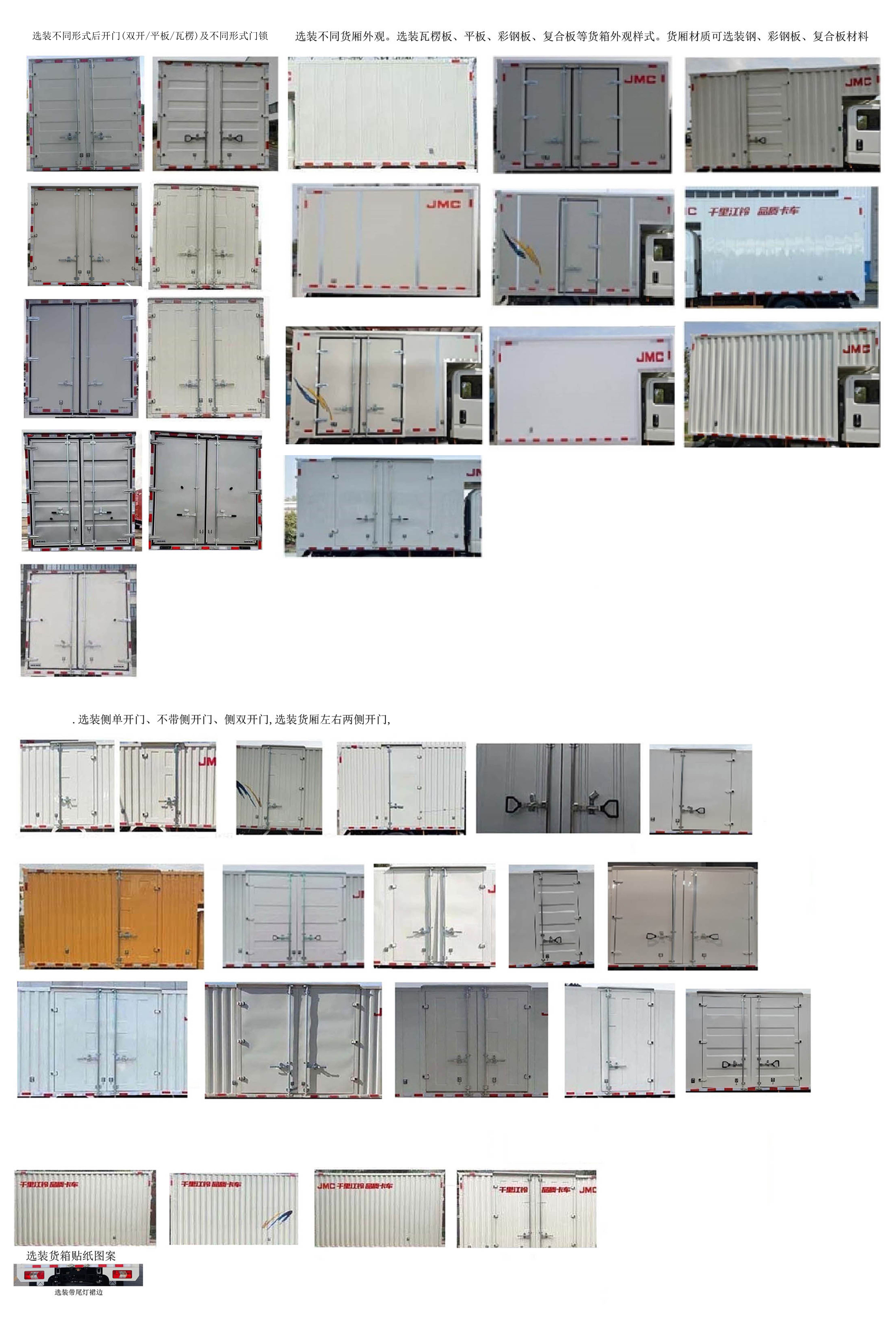 江鈴牌JX5040XXYTSGC26廂式運輸車公告圖片