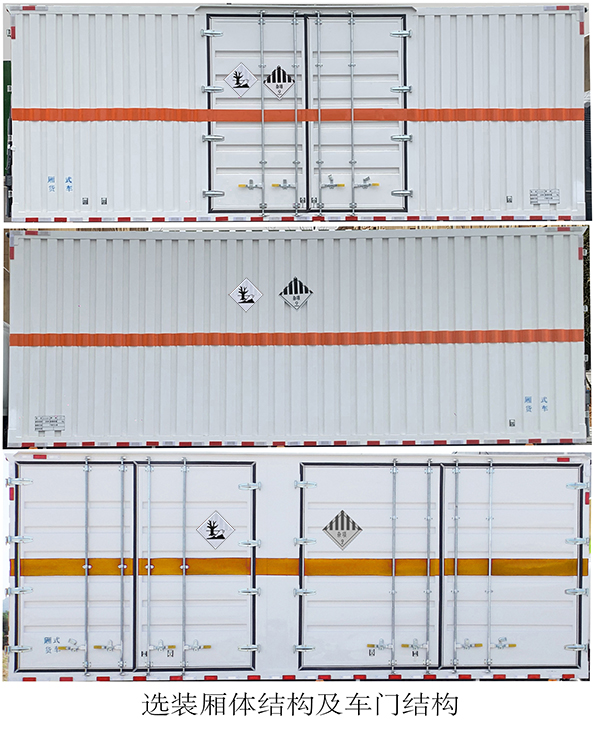 中燕牌BSZ5183XZWC6B雜項(xiàng)危險物品廂式運(yùn)輸車公告圖片