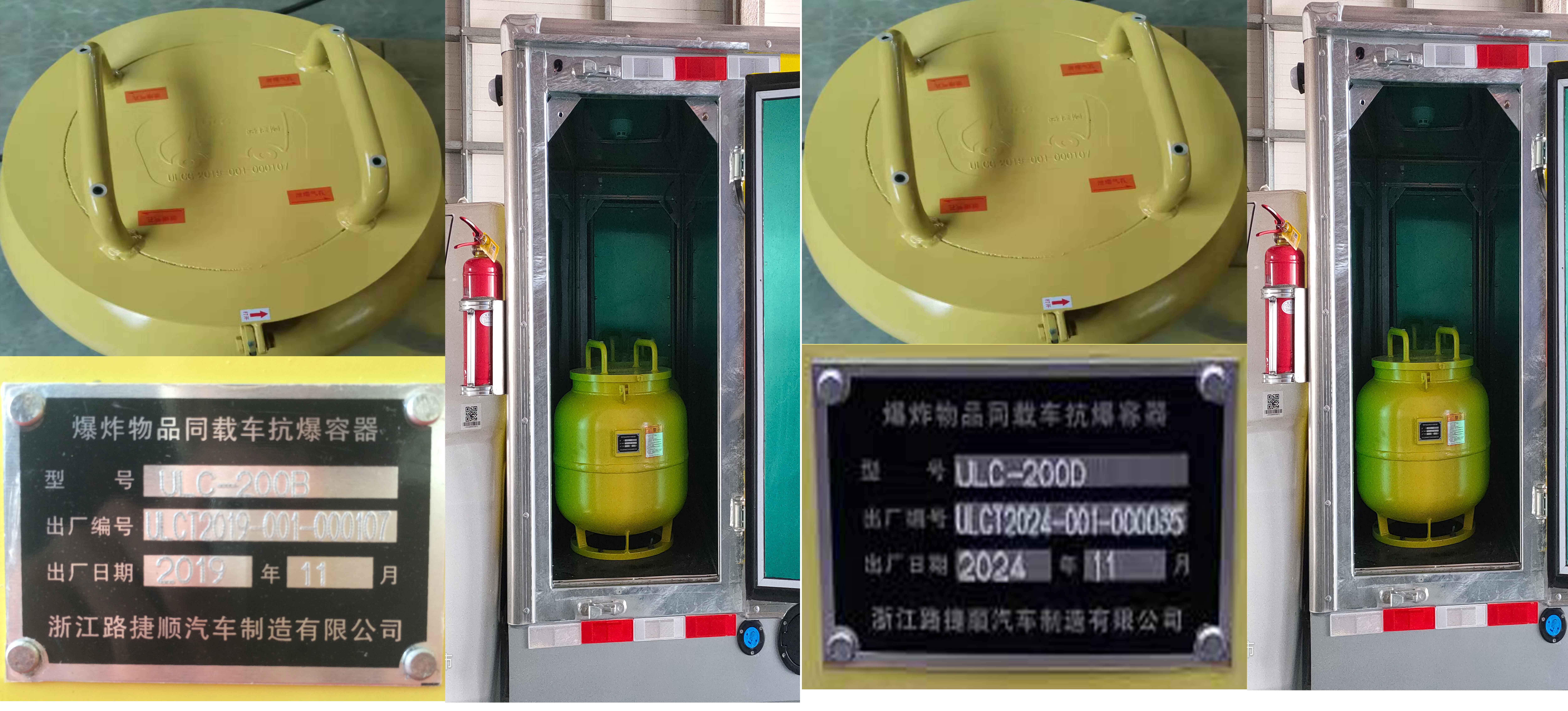 路捷順牌ULC5040XQYB6爆破器材運(yùn)輸車公告圖片