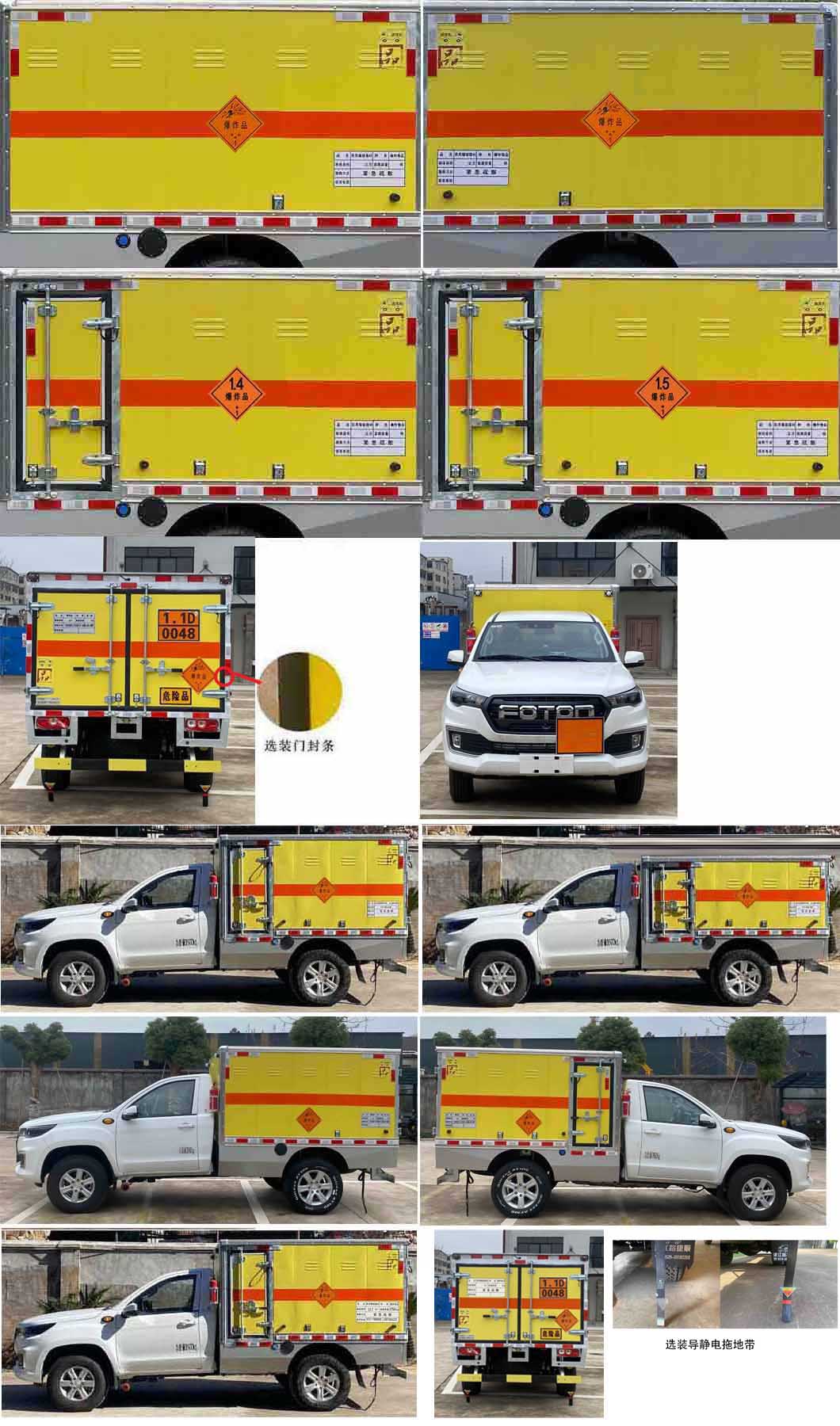 路捷順牌ULC5040XQYB6爆破器材運(yùn)輸車公告圖片