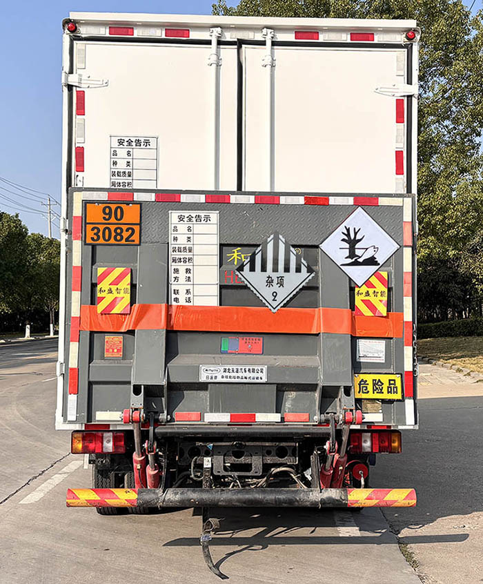 日途牌HTY5044XZWSH6雜項危險物品廂式運輸車公告圖片