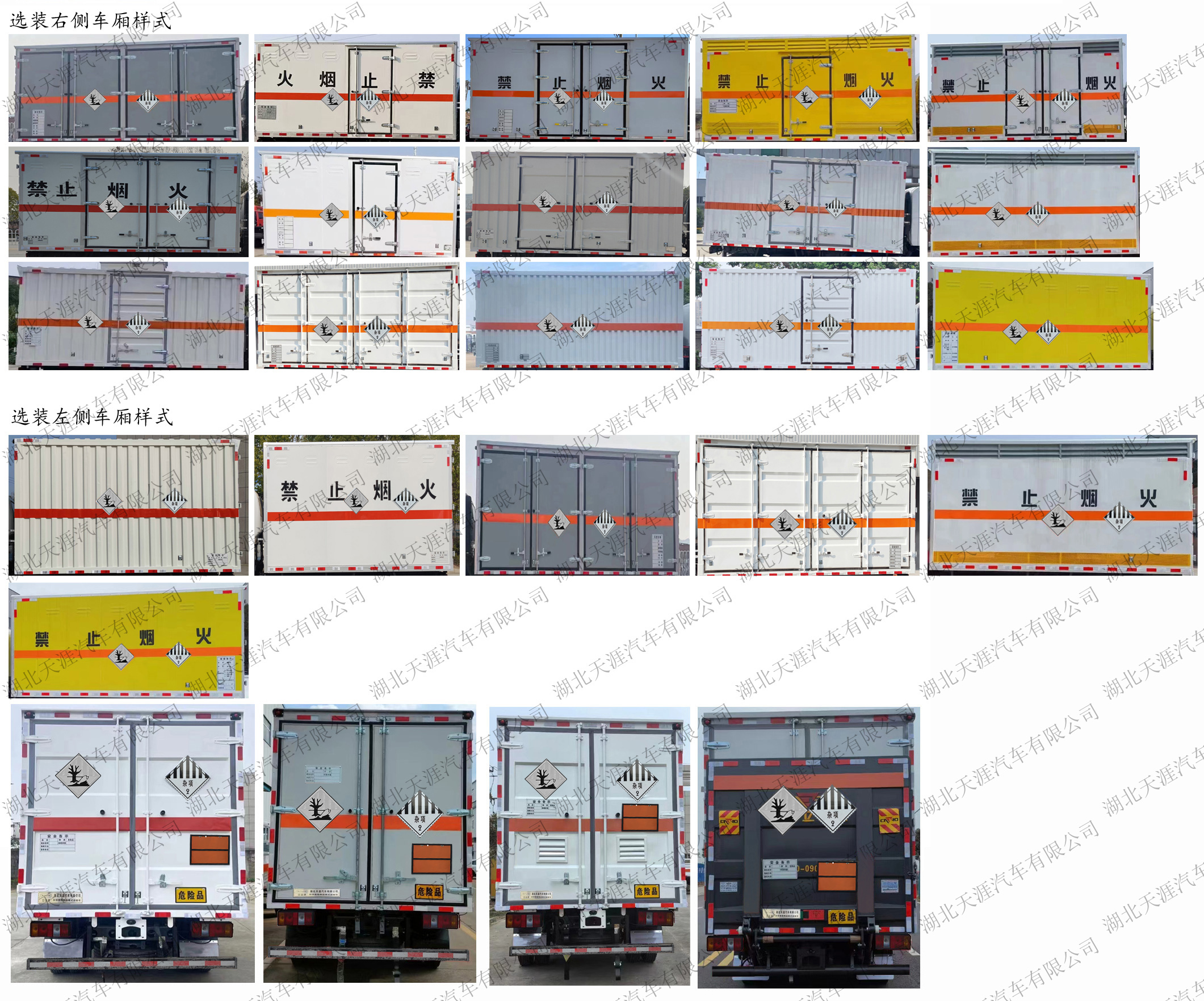 日途牌HTY5044XZWSH6雜項危險物品廂式運輸車公告圖片