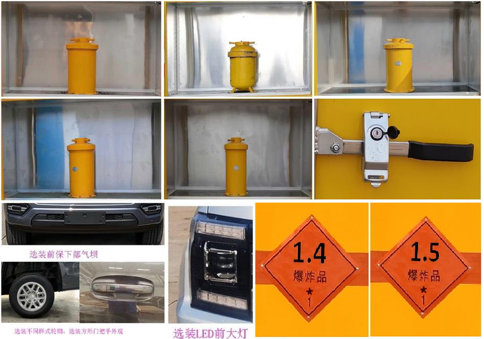 凱樂泰牌JYA5030XQY-JX1爆破器材運輸車公告圖片