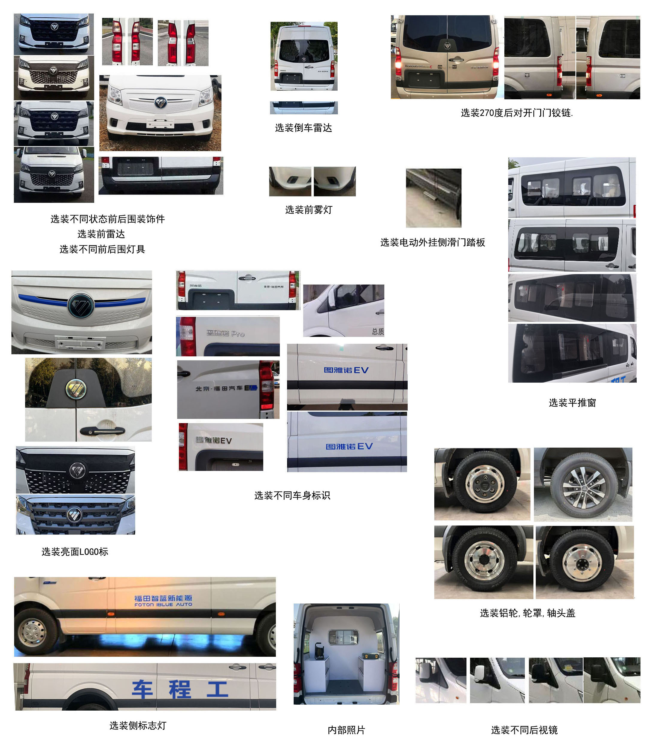 福田牌BJ5048XGCEV5純電動工程車公告圖片