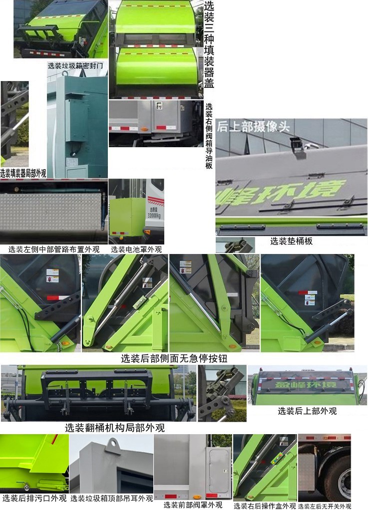 中聯(lián)牌ZBH5320ZYSETBEV純電動(dòng)壓縮式垃圾車(chē)公告圖片