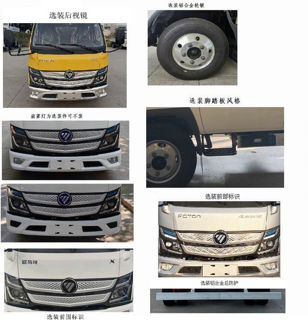 福田牌BJ5044XXY-FM6廂式運(yùn)輸車(chē)公告圖片
