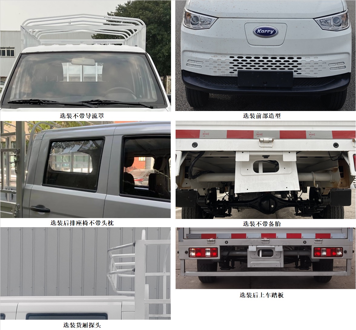 開瑞牌SQR5032CCYBEVH81純電動倉柵式運輸車公告圖片