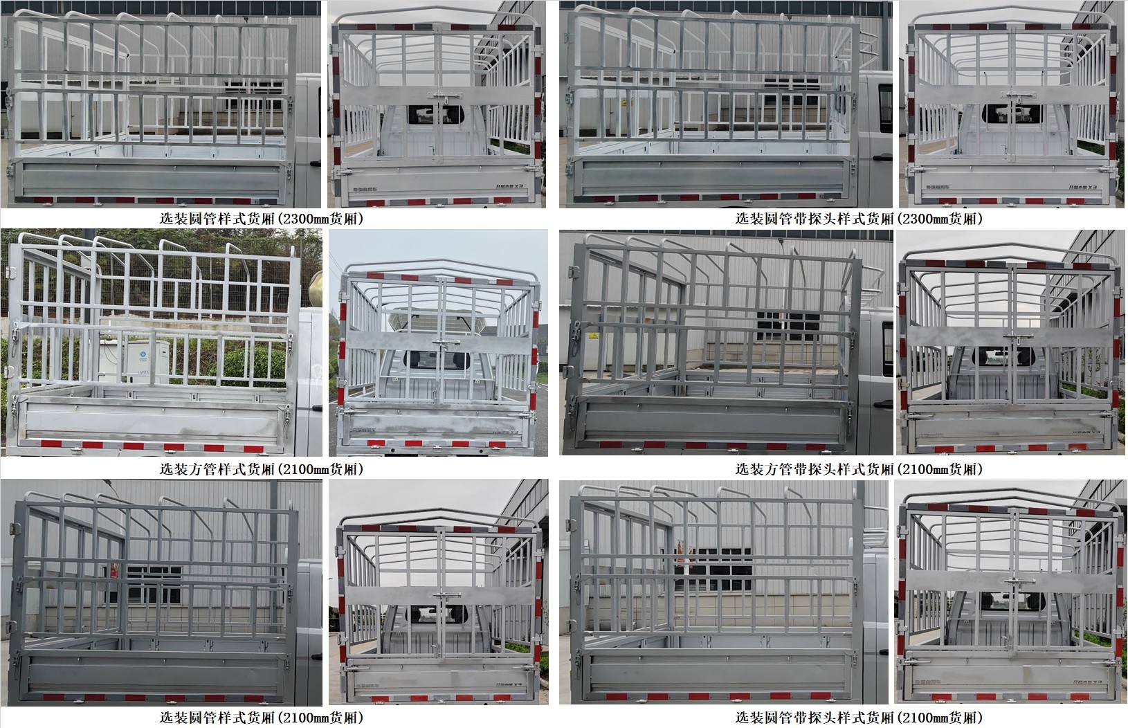 開瑞牌SQR5032CCYBEVH81純電動倉柵式運輸車公告圖片