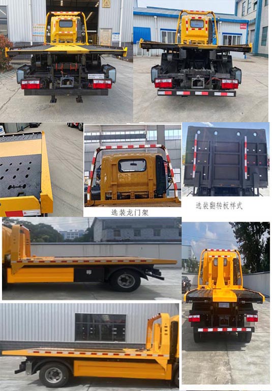 瑞雅晟牌RRR5045TQZC清障車公告圖片