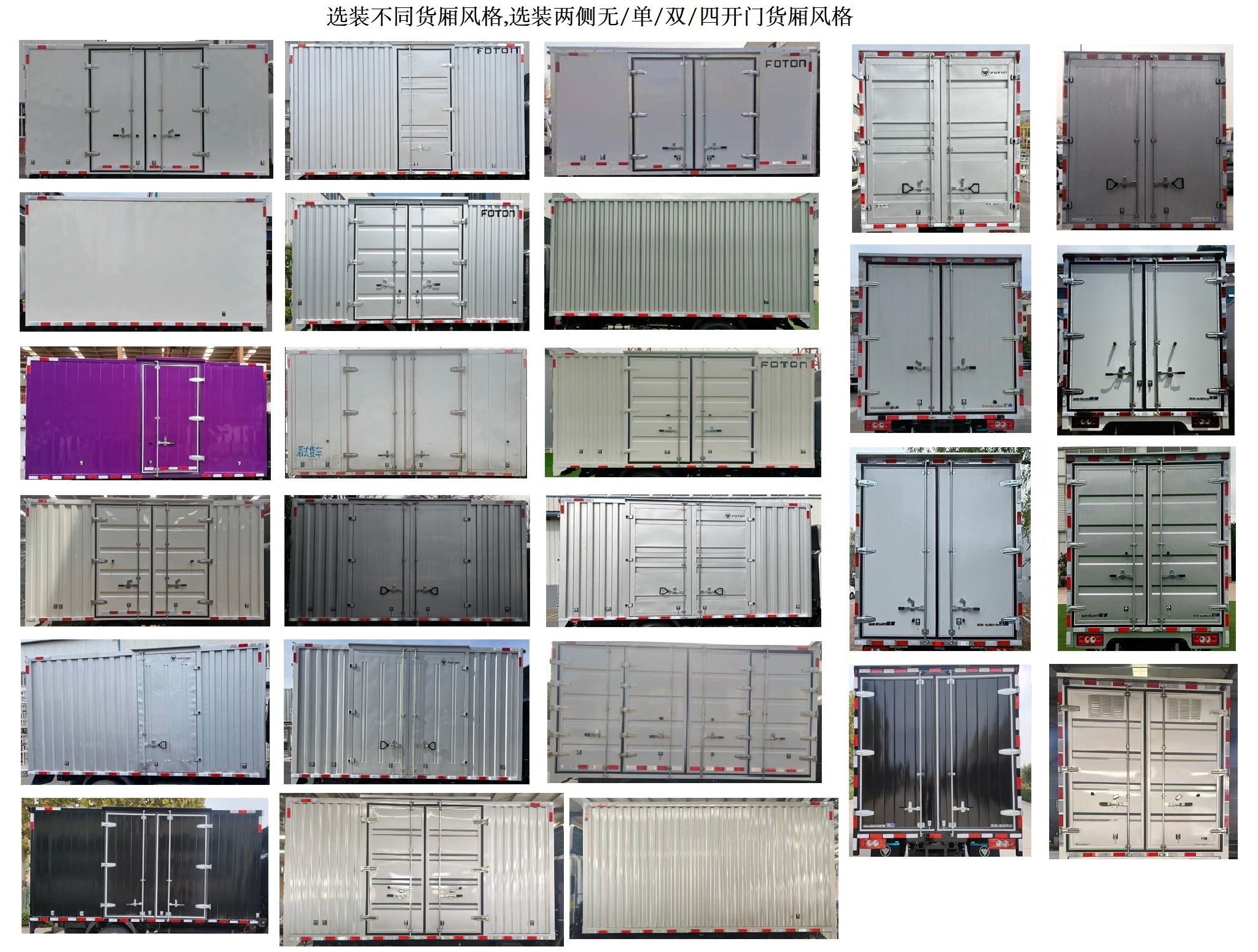 福田牌BJ5048XXYEVP純電動廂式運(yùn)輸車公告圖片