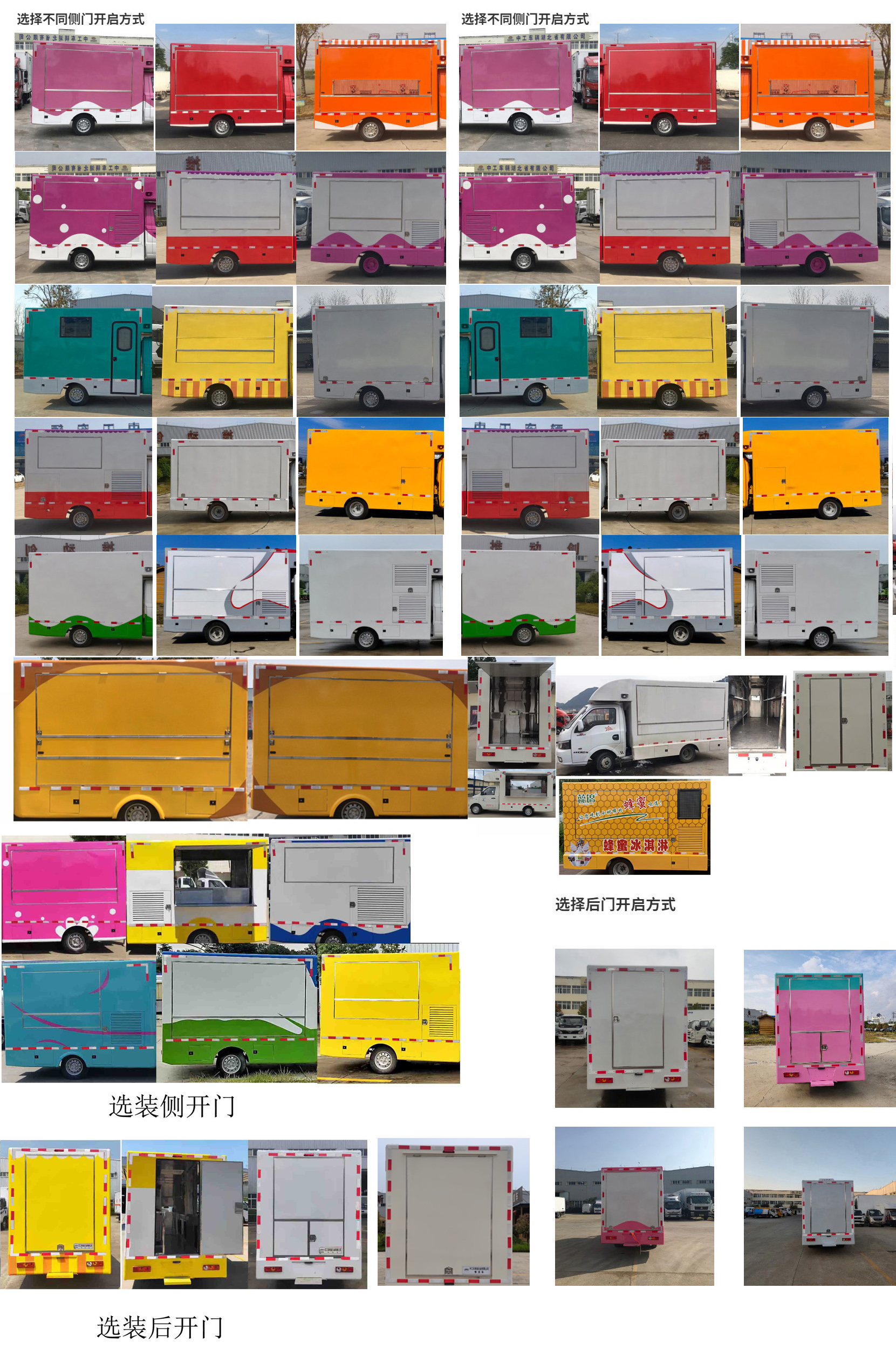 億多星牌WWW5030XCCSBEV純電動(dòng)餐車公告圖片