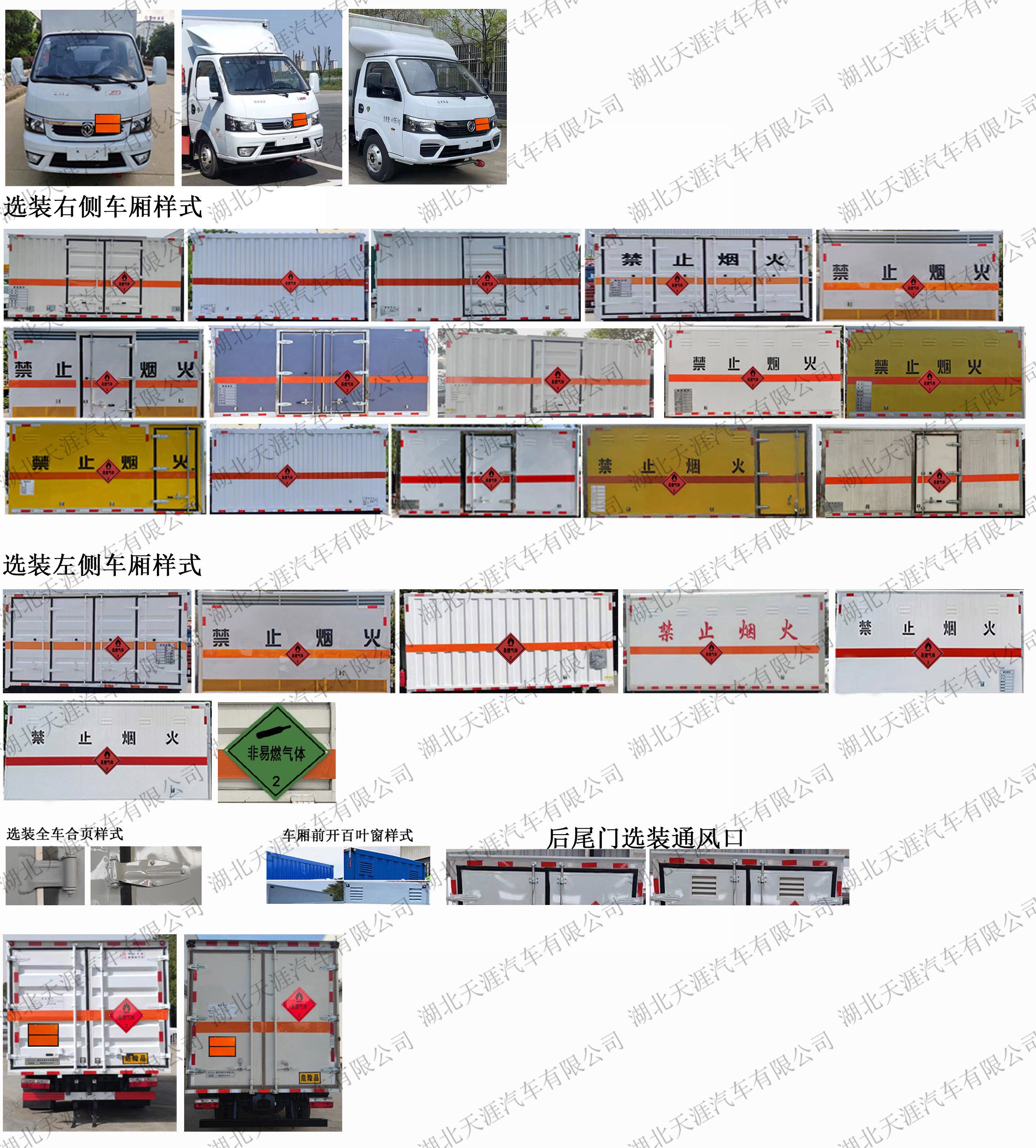日途牌HTY5045XRQEQ6QS易燃?xì)怏w廂式運(yùn)輸車公告圖片