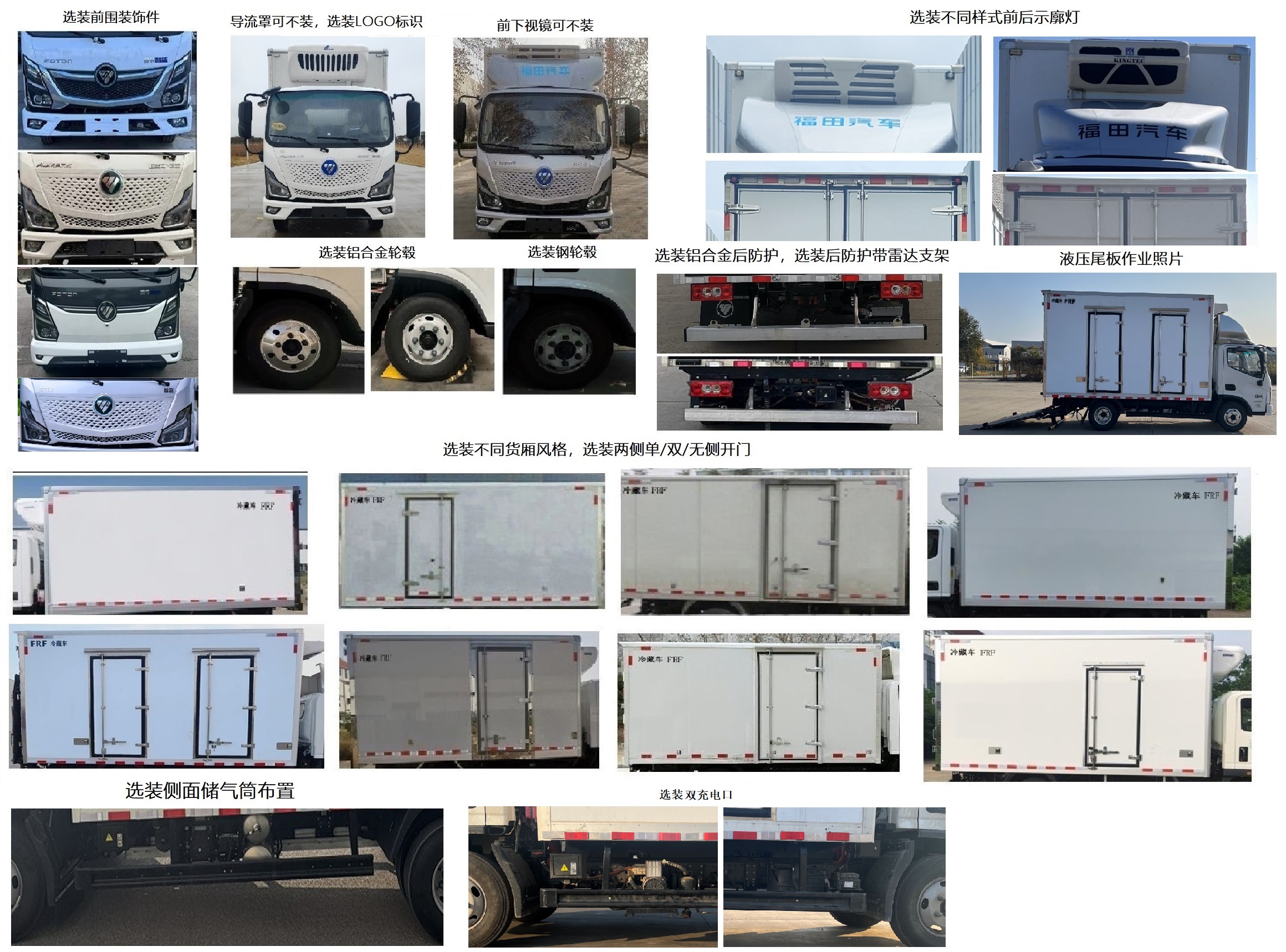 福田牌BJ5048XLCEVP純電動冷藏車公告圖片