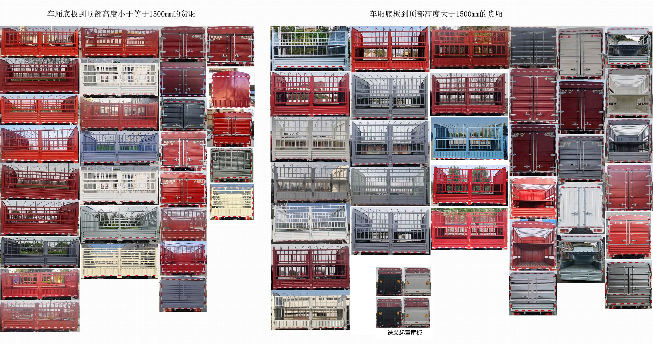 豪沃牌ZZ5047CCYF3515F145CL倉柵式運輸車公告圖片