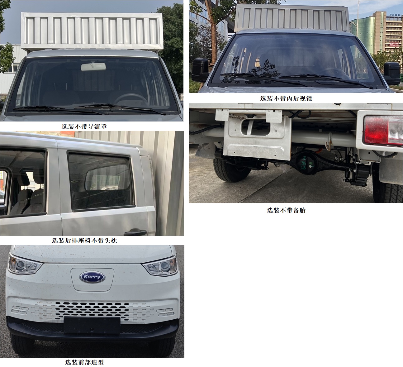 開瑞牌SQR5032XXYBEVH81純電動廂式運輸車公告圖片