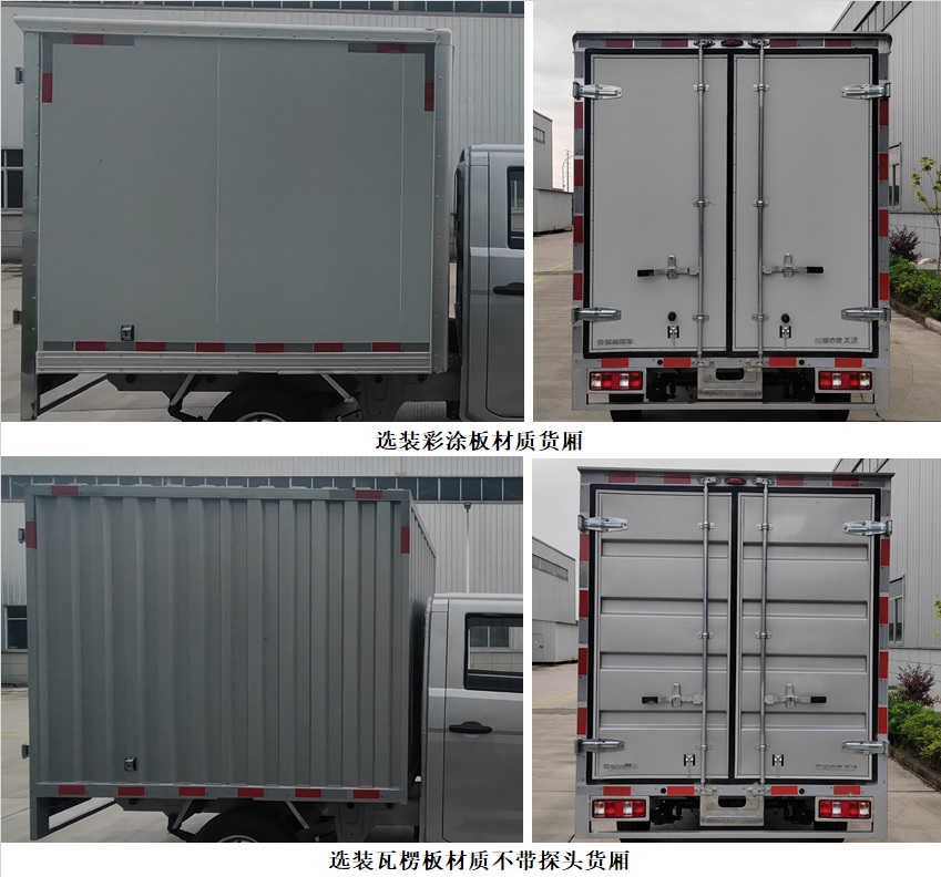 開瑞牌SQR5032XXYBEVH81純電動廂式運輸車公告圖片