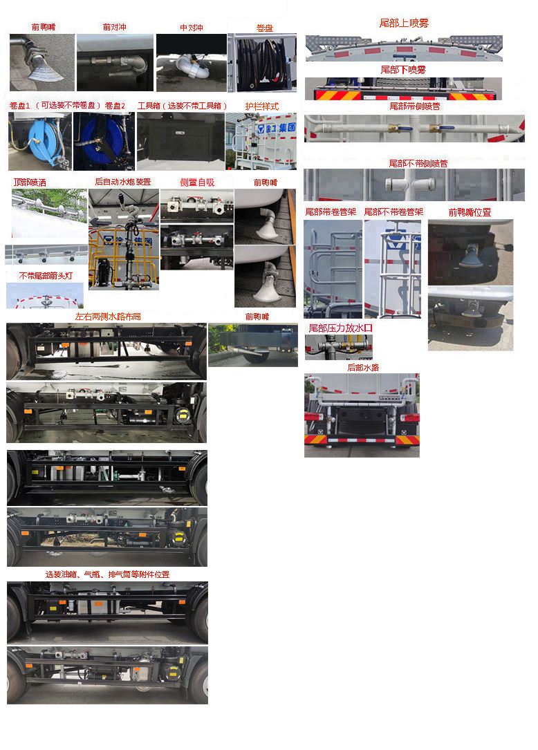 徐工牌XGH5180GPSB6綠化噴灑車公告圖片