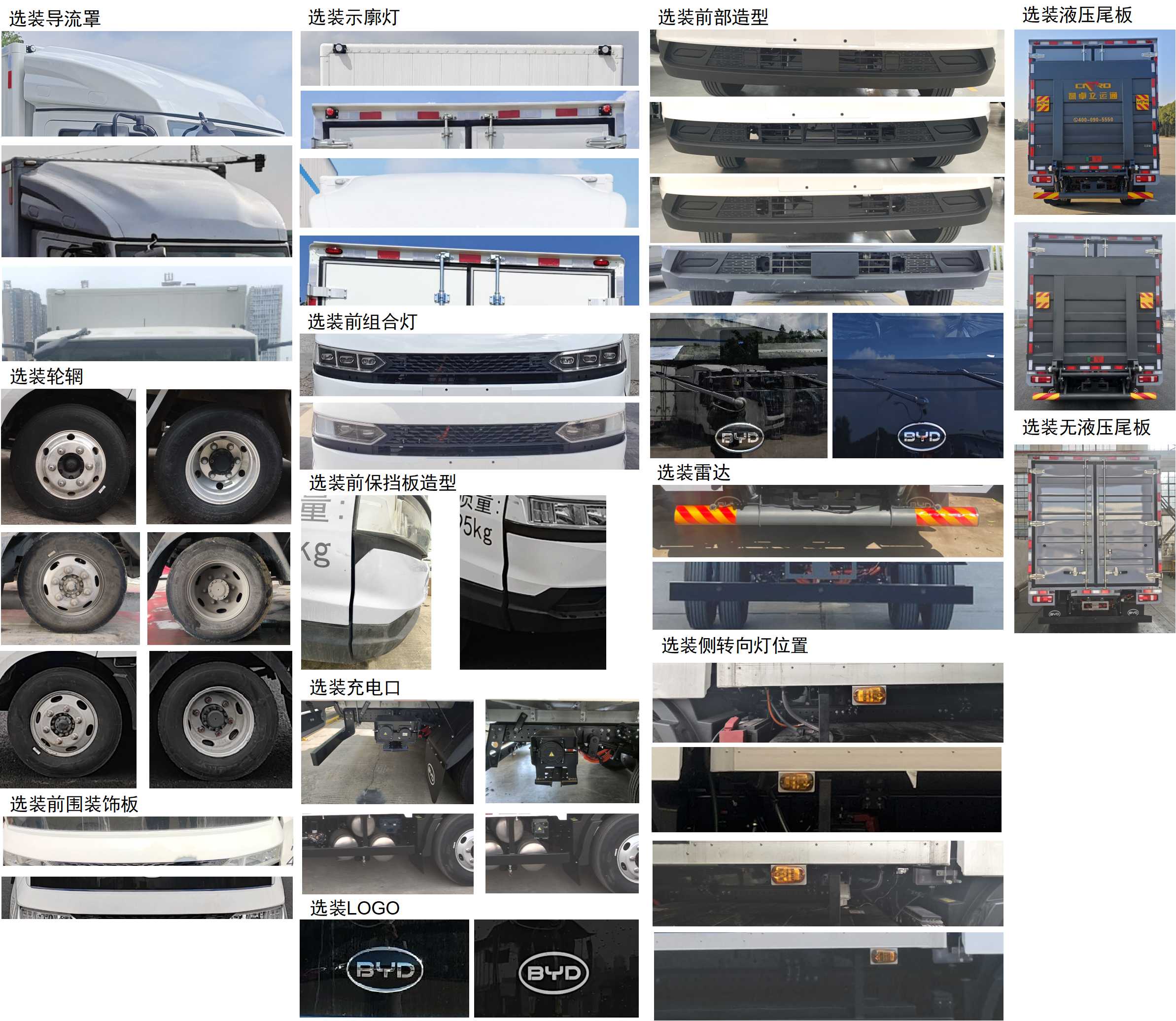 比亞迪牌BYD5040XXYBEV10純電動廂式運輸車公告圖片