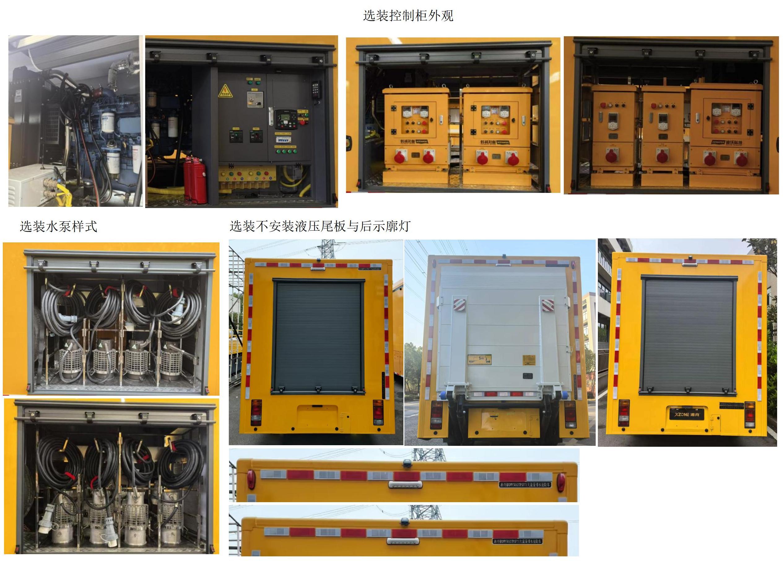 湘舟牌DWP5063TPSFT1大流量排水搶險車公告圖片