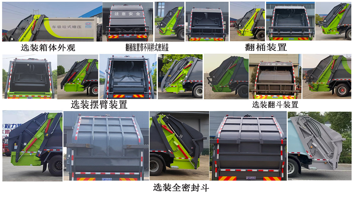 程力牌CL5188ZYS6AQC壓縮式垃圾車(chē)公告圖片