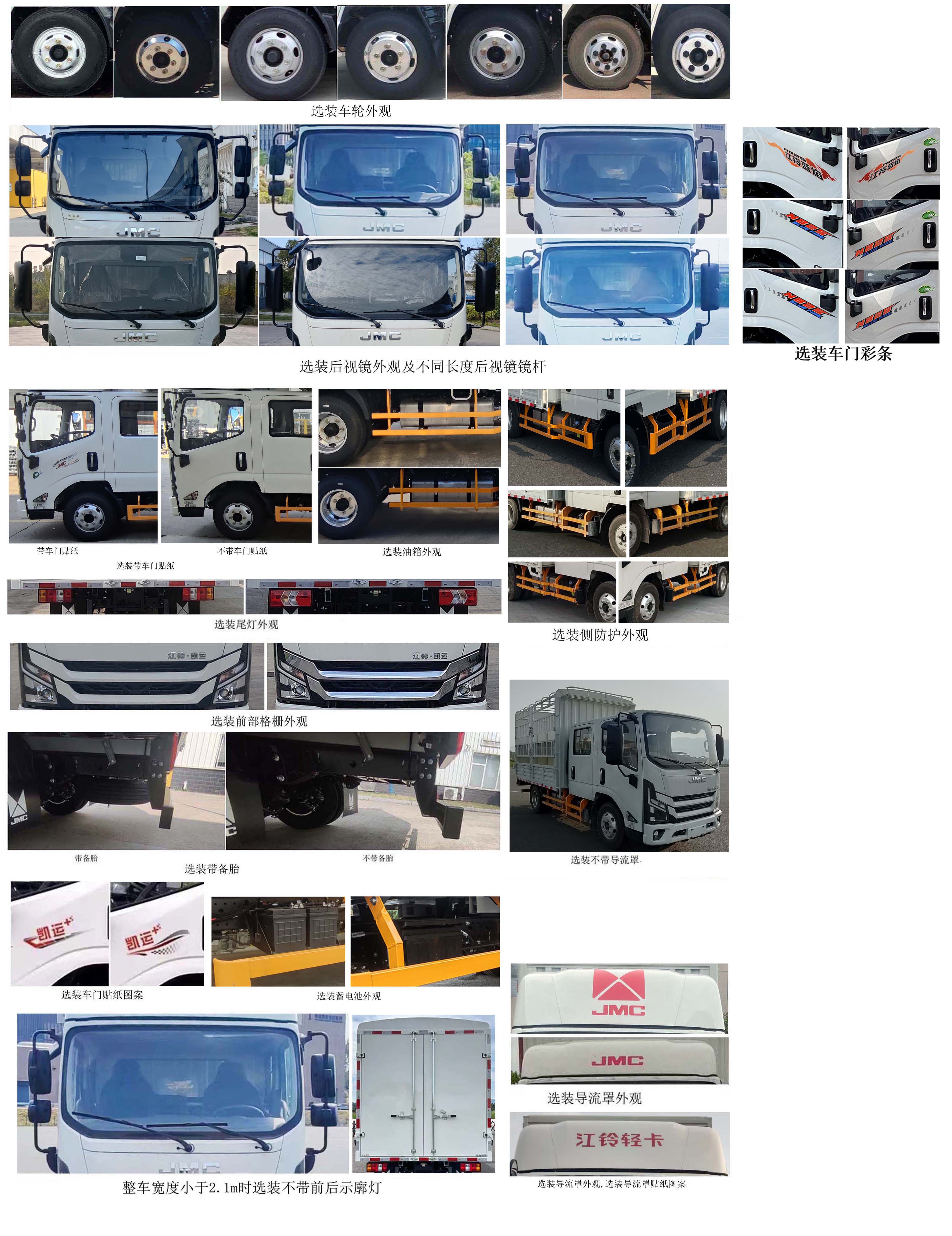 江鈴牌JX5040CCYTSGC26倉柵式運輸車公告圖片