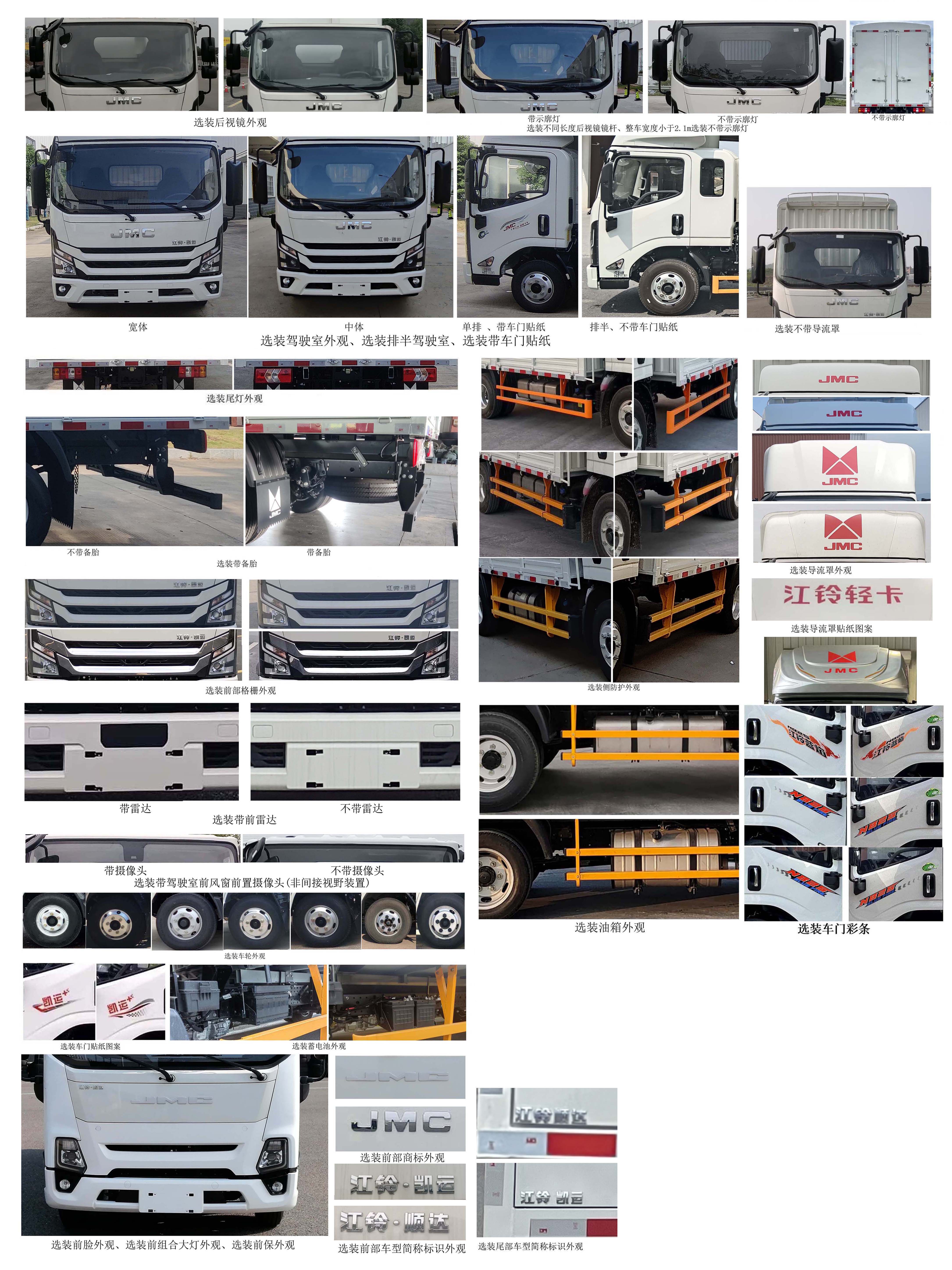 江鈴牌JX5044CCYTGD26倉柵式運輸車公告圖片