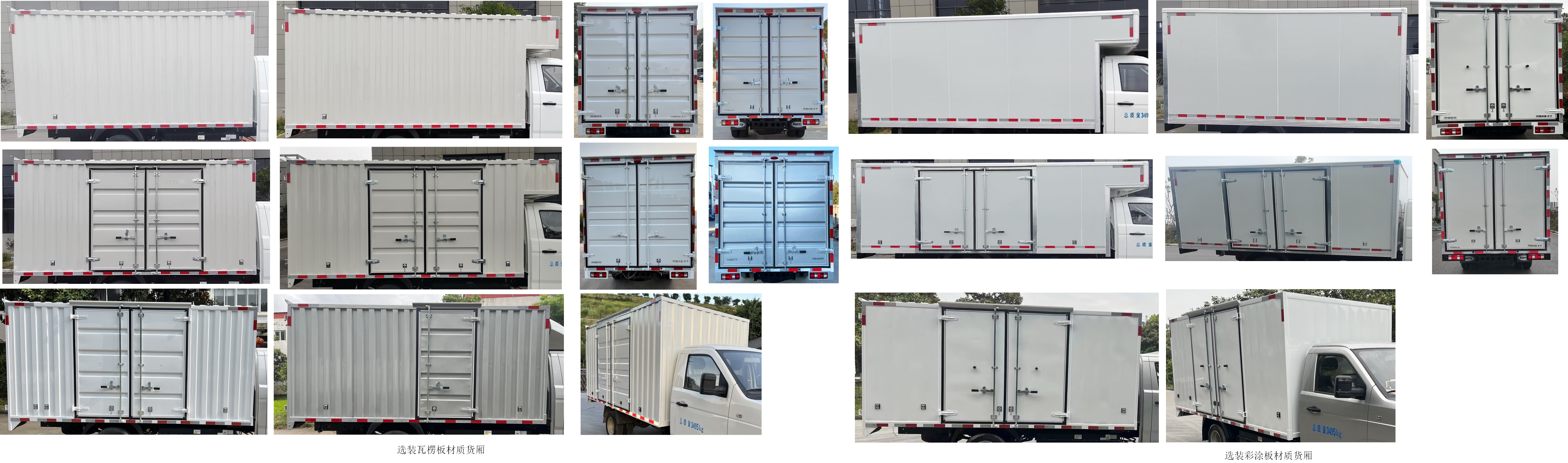 開瑞牌SQR5033XXYBEVH31純電動廂式運(yùn)輸車公告圖片