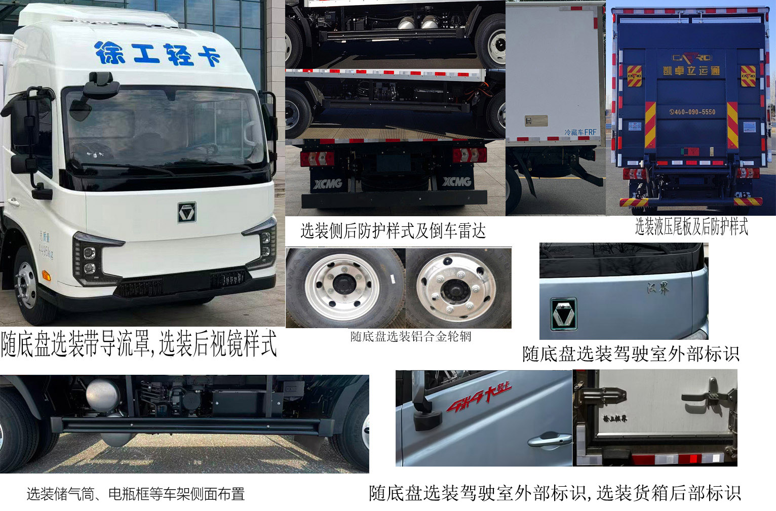 徐工牌XGA5049XLCBEVEA純電動(dòng)冷藏車公告圖片