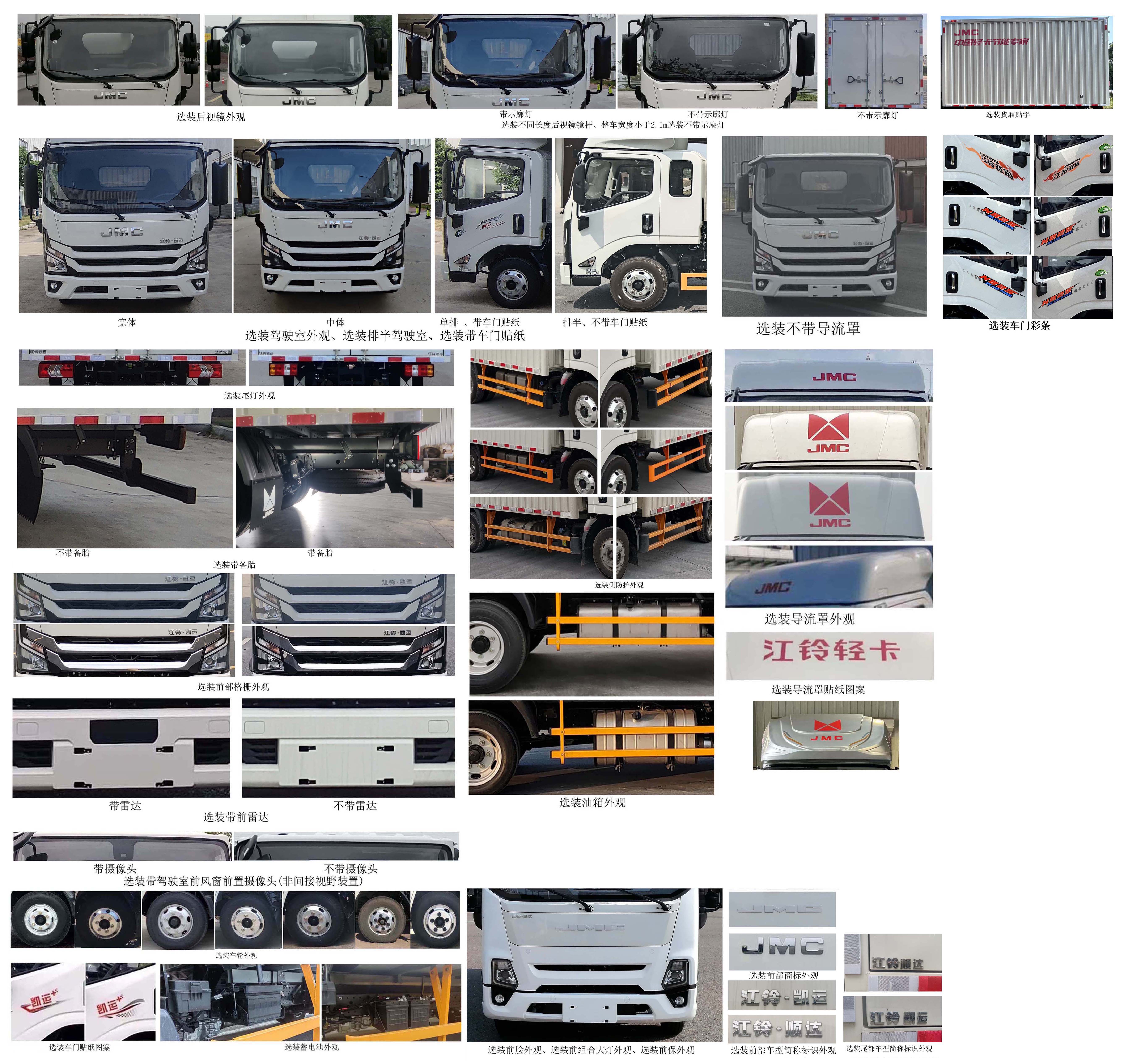 江鈴牌JX5044XXYTGD26廂式運(yùn)輸車公告圖片