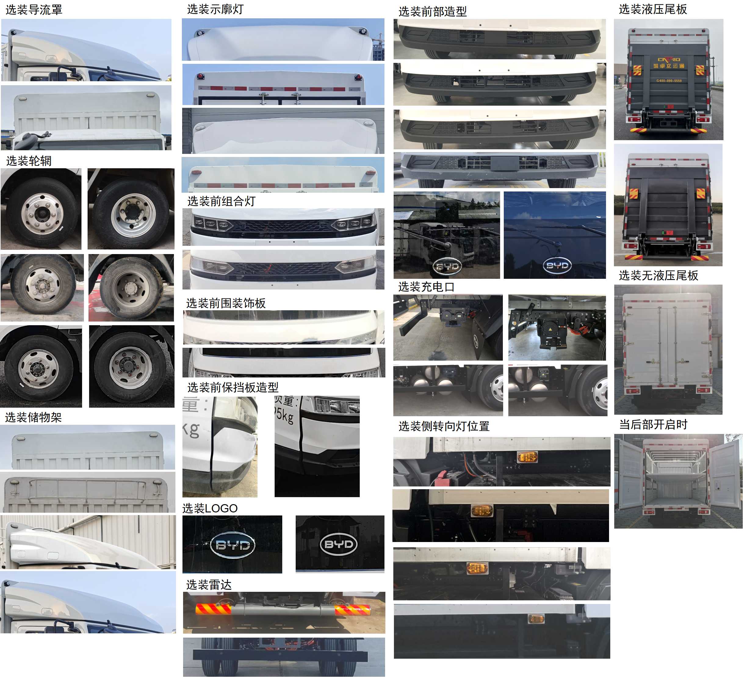 比亞迪牌BYD5040CCYBEV4純電動倉柵式運輸車公告圖片