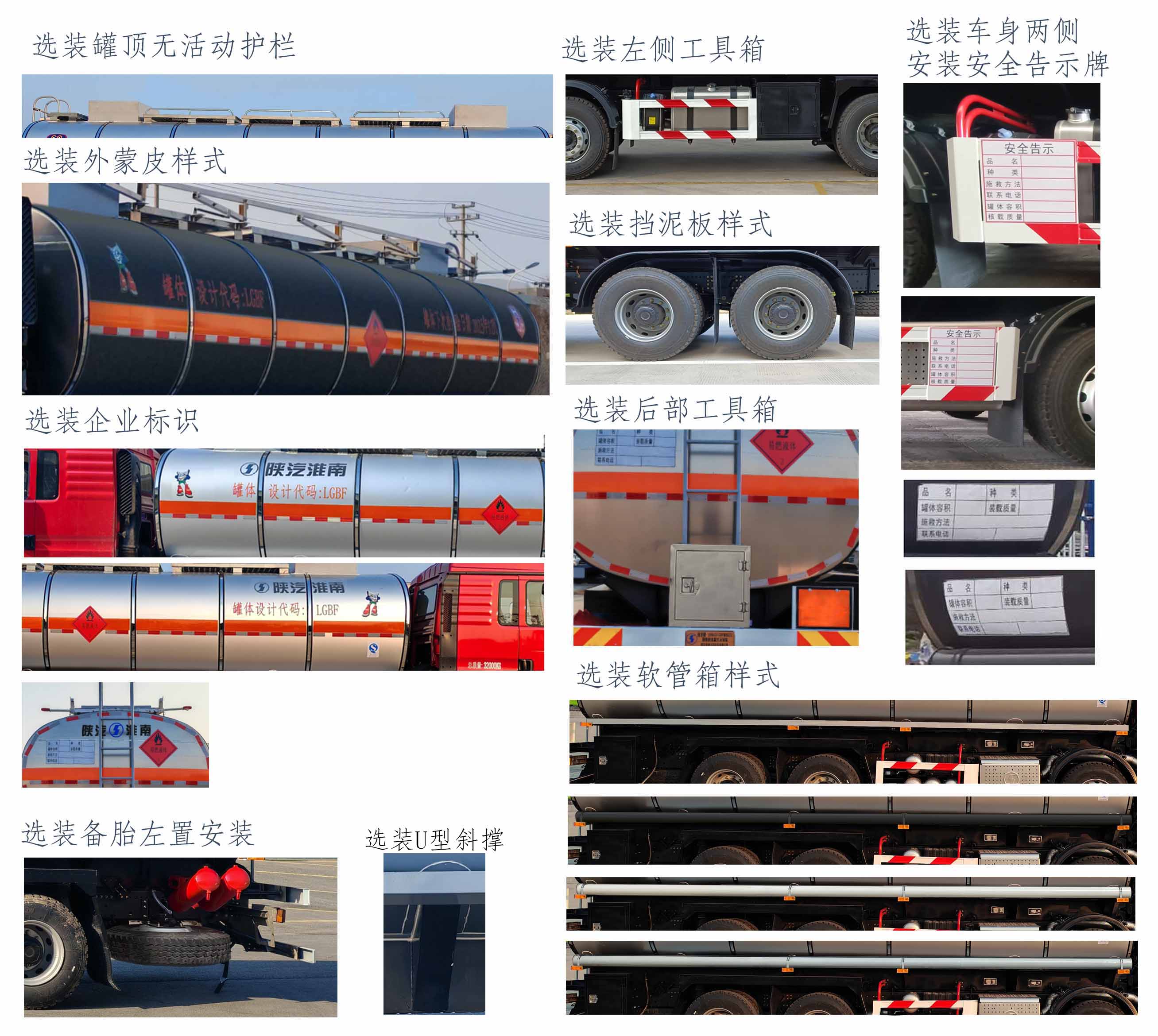 陜汽牌SHN5321GRYMB6222易燃液體罐式運(yùn)輸車公告圖片