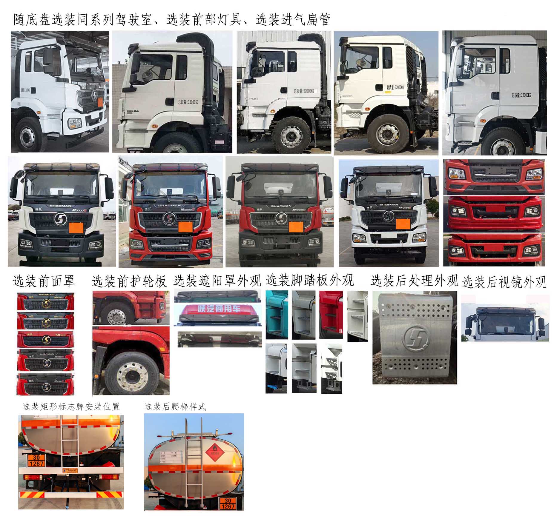 陜汽牌SHN5321GRYMB6222易燃液體罐式運(yùn)輸車公告圖片